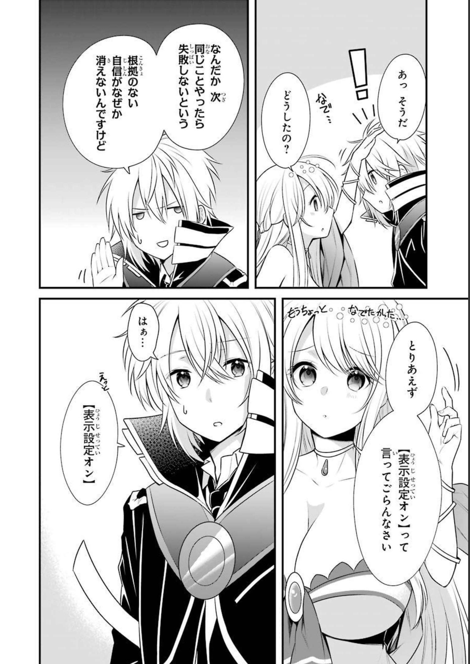 Tamashii o Hanbun Kuwaretara Megami-sama ni Doujou Sareta? Chapter 6 10ページ