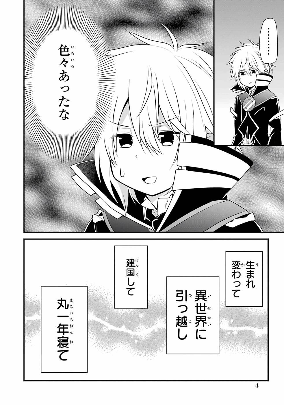 Tamashii o Hanbun Kuwaretara Megami-sama ni Doujou Sareta? Chapter 7 2ページ