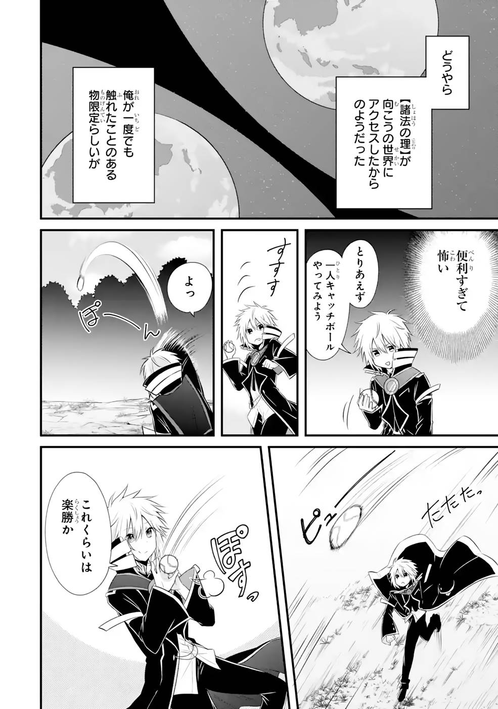 Tamashii o Hanbun Kuwaretara Megami-sama ni Doujou Sareta? Chapter 7 12ページ