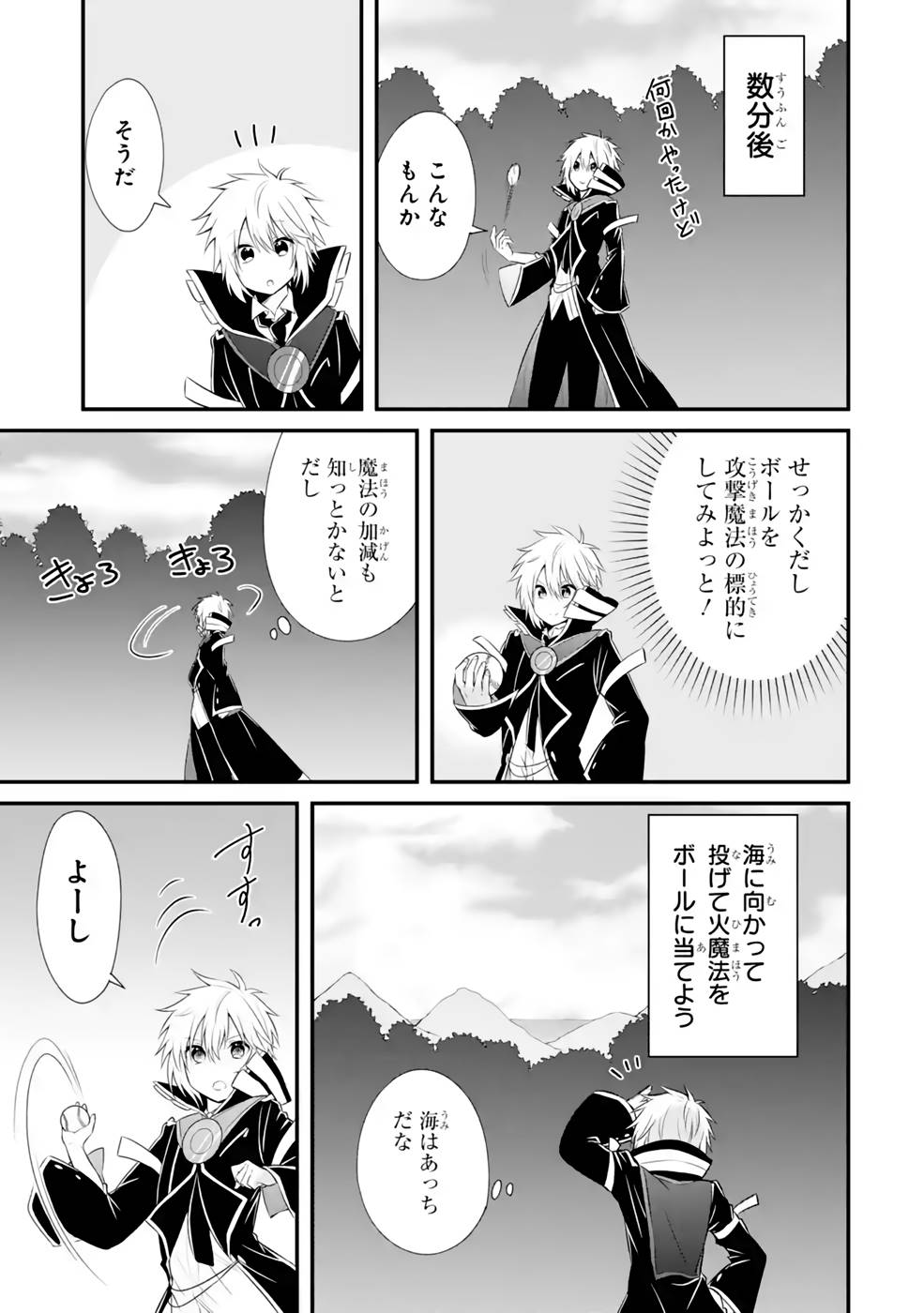 Tamashii o Hanbun Kuwaretara Megami-sama ni Doujou Sareta? Chapter 7 13ページ