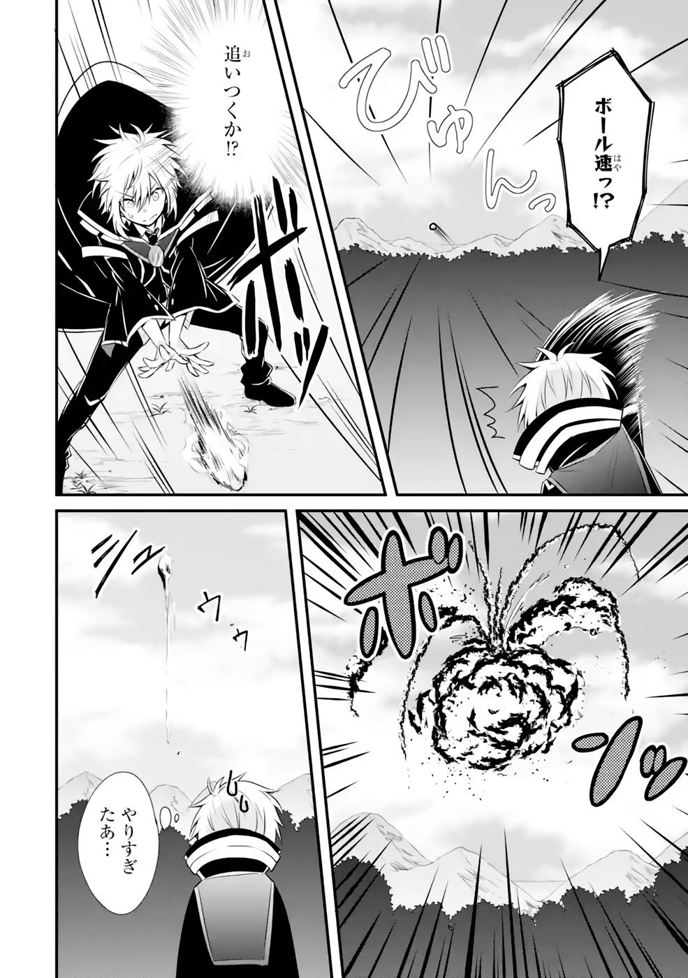 Tamashii o Hanbun Kuwaretara Megami-sama ni Doujou Sareta? Chapter 7 14ページ
