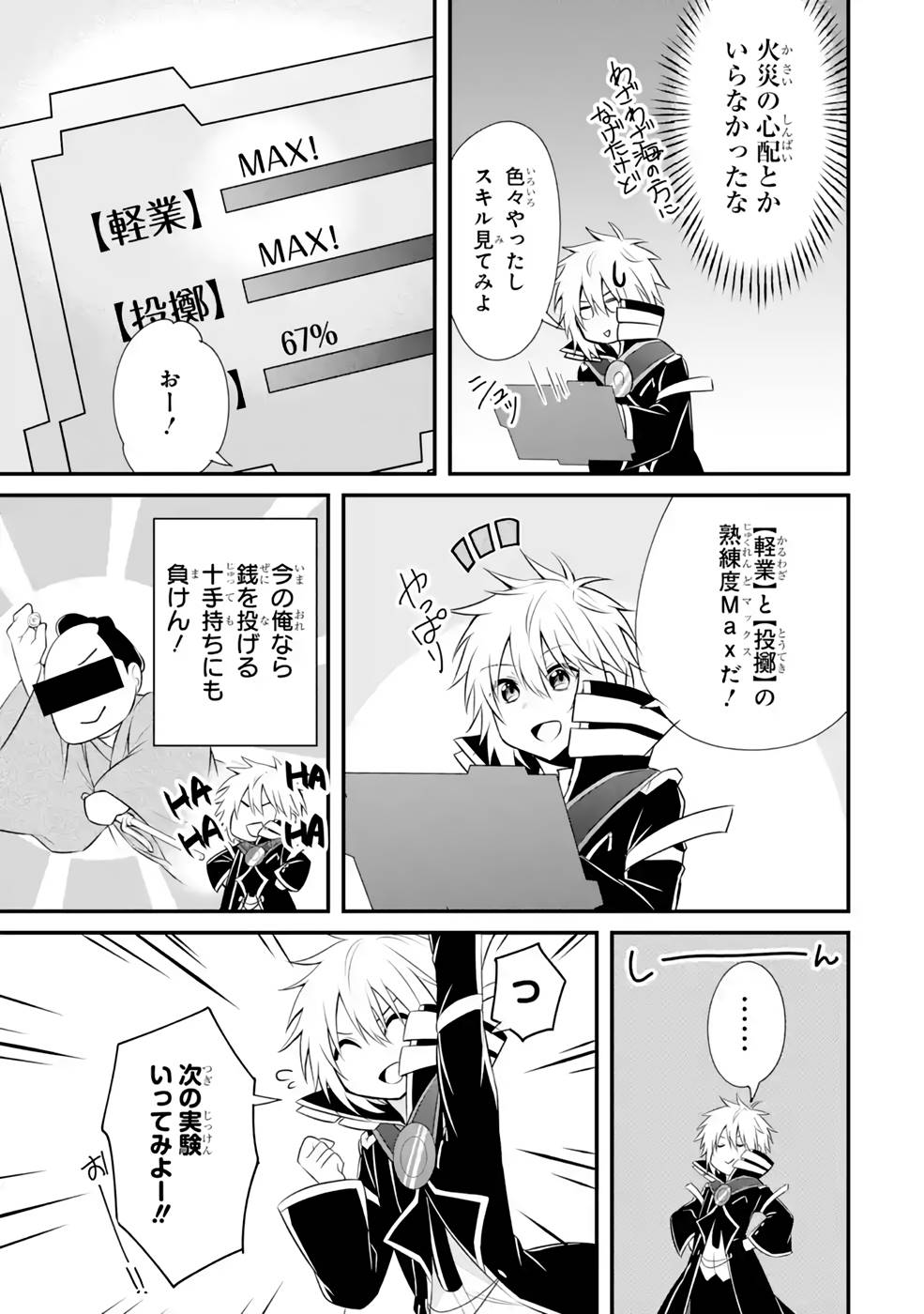 Tamashii o Hanbun Kuwaretara Megami-sama ni Doujou Sareta? Chapter 7 15ページ
