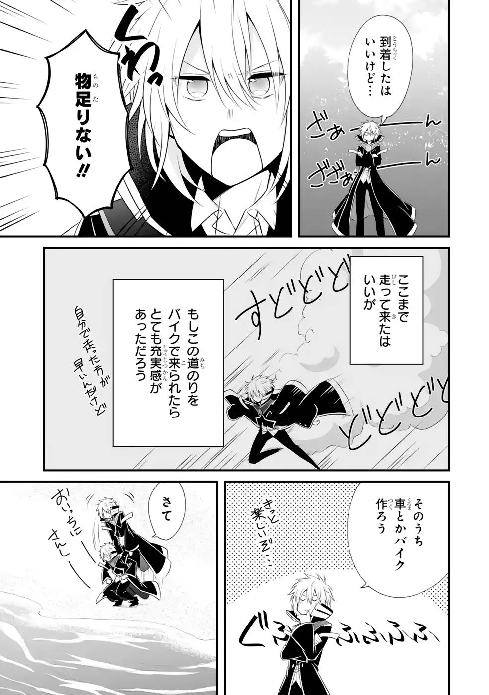 Tamashii o Hanbun Kuwaretara Megami-sama ni Doujou Sareta? Chapter 7 17ページ