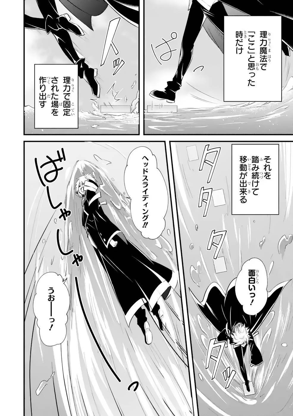 Tamashii o Hanbun Kuwaretara Megami-sama ni Doujou Sareta? Chapter 7 20ページ