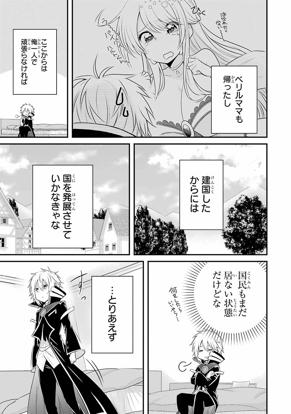 Tamashii o Hanbun Kuwaretara Megami-sama ni Doujou Sareta? Chapter 7 3ページ