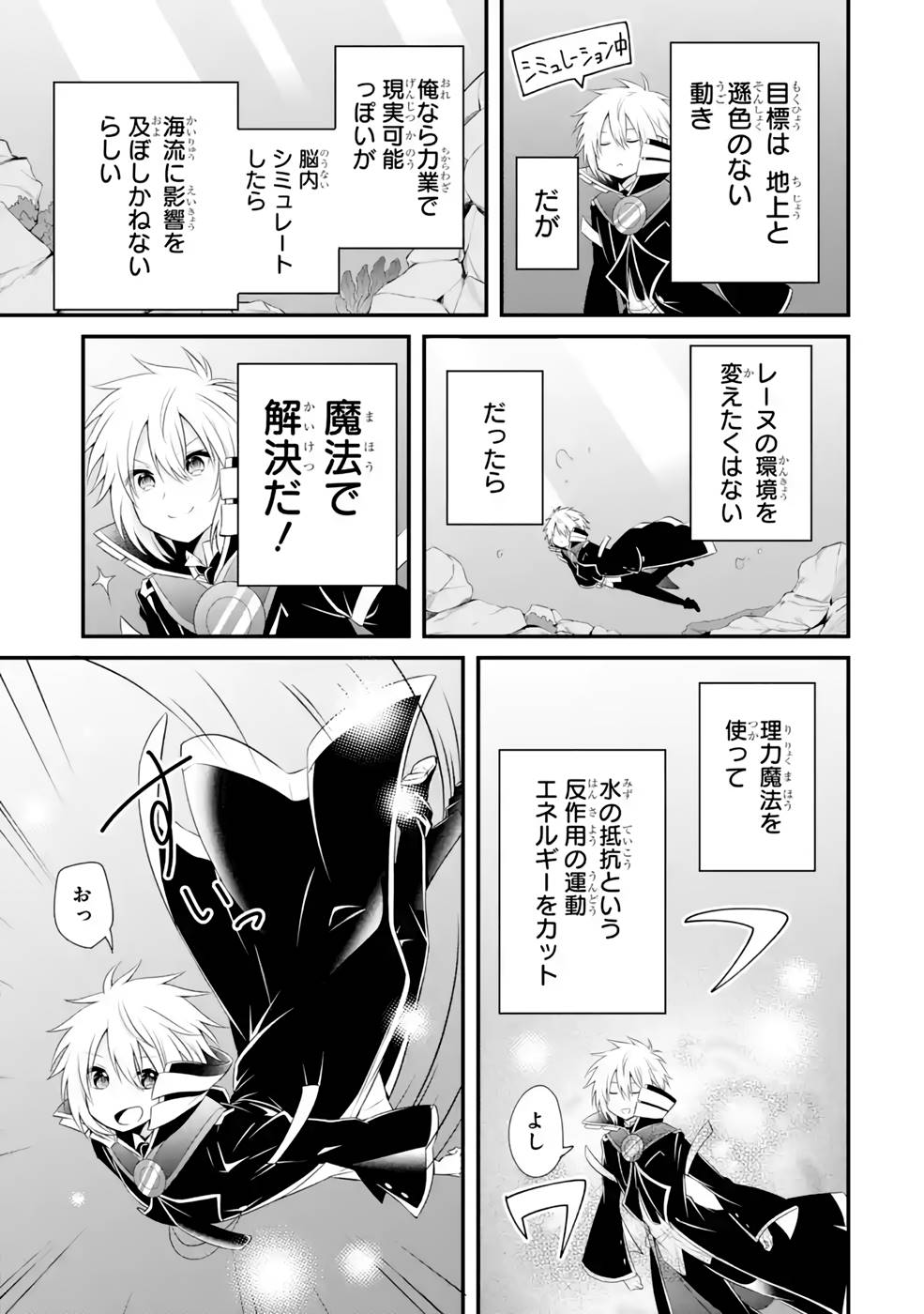 Tamashii o Hanbun Kuwaretara Megami-sama ni Doujou Sareta? Chapter 7 23ページ