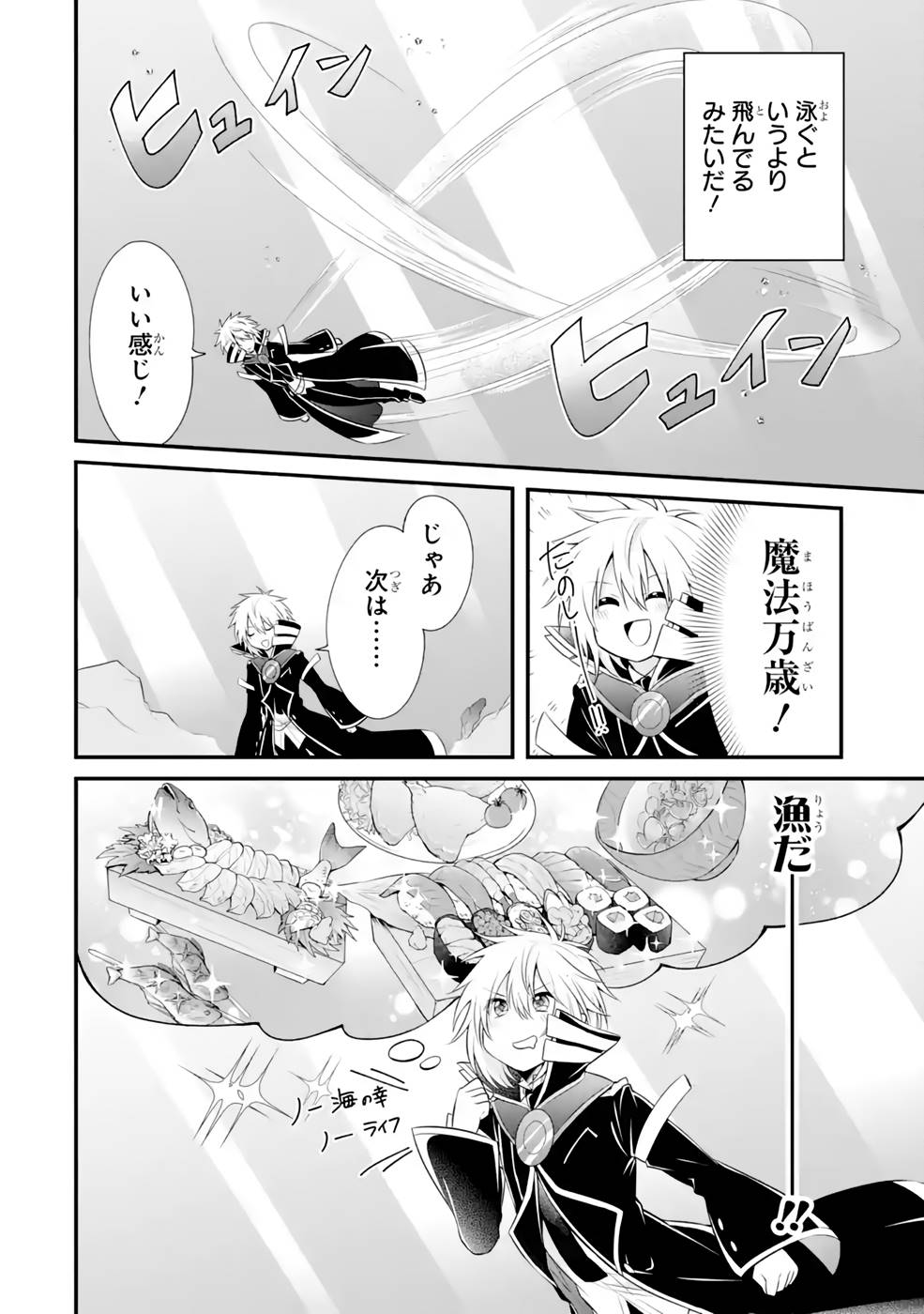 Tamashii o Hanbun Kuwaretara Megami-sama ni Doujou Sareta? Chapter 7 24ページ