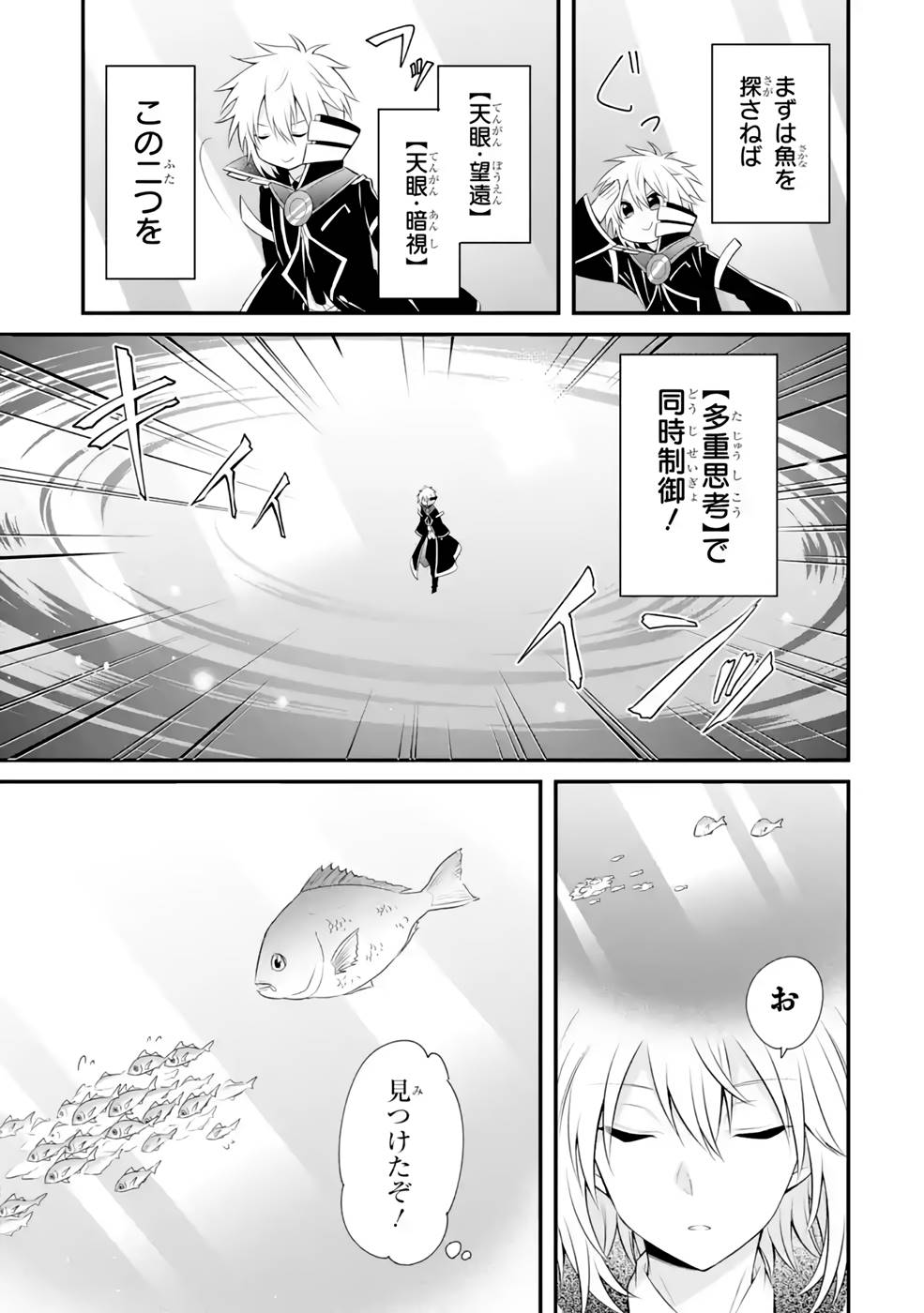 Tamashii o Hanbun Kuwaretara Megami-sama ni Doujou Sareta? Chapter 7 25ページ