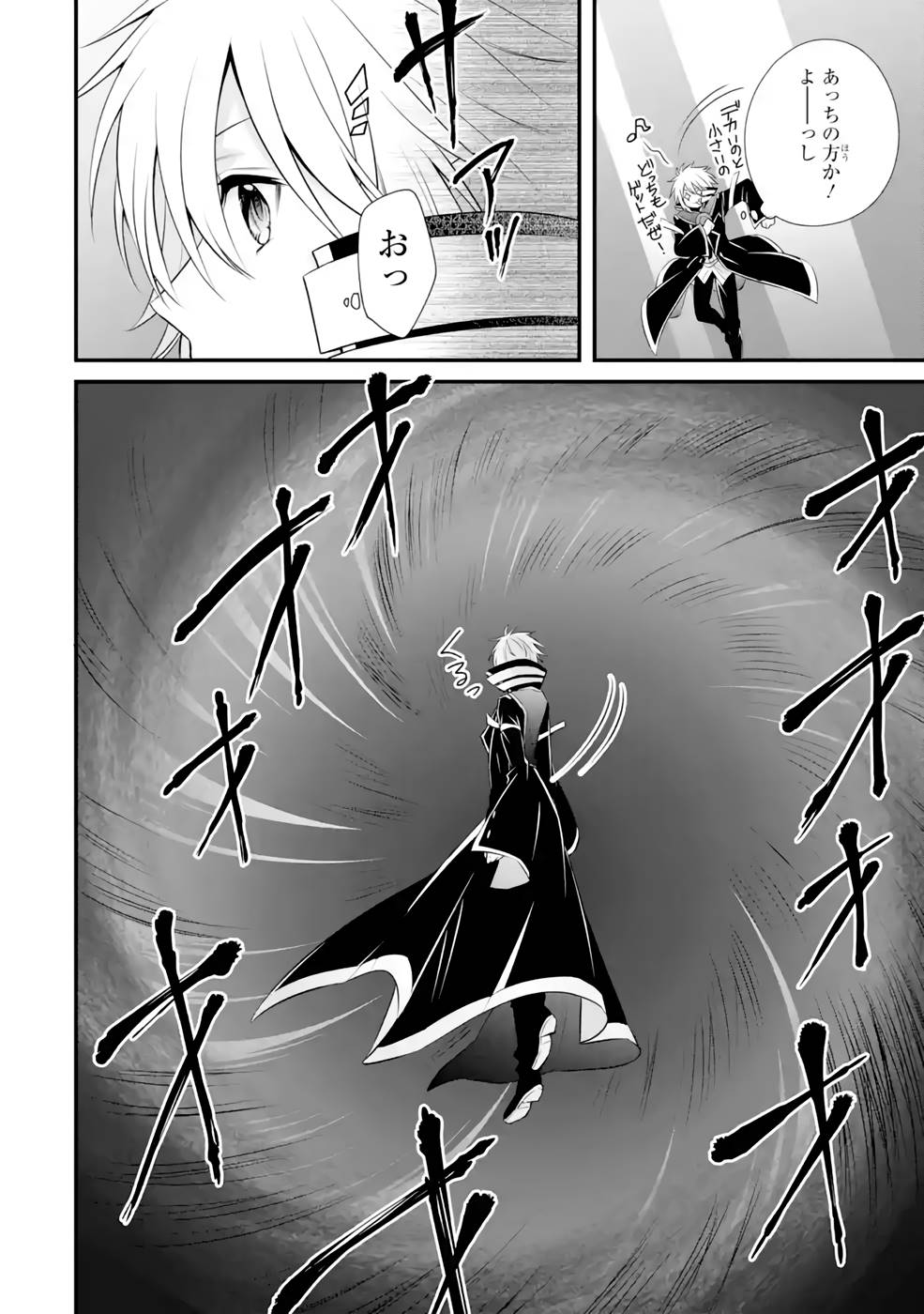 Tamashii o Hanbun Kuwaretara Megami-sama ni Doujou Sareta? Chapter 7 26ページ