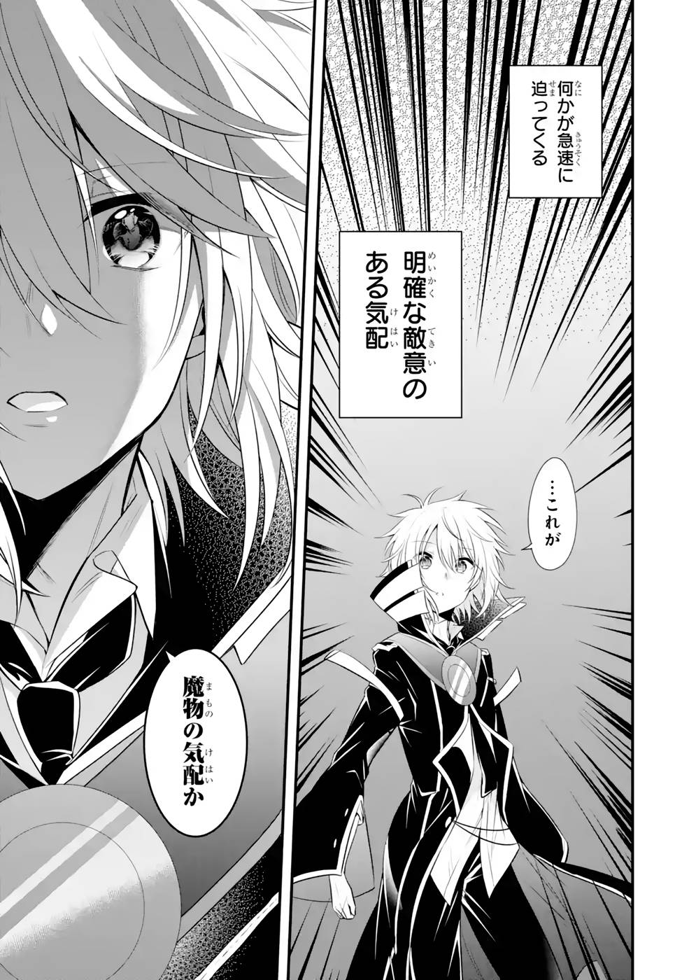 Tamashii o Hanbun Kuwaretara Megami-sama ni Doujou Sareta? Chapter 7 27ページ