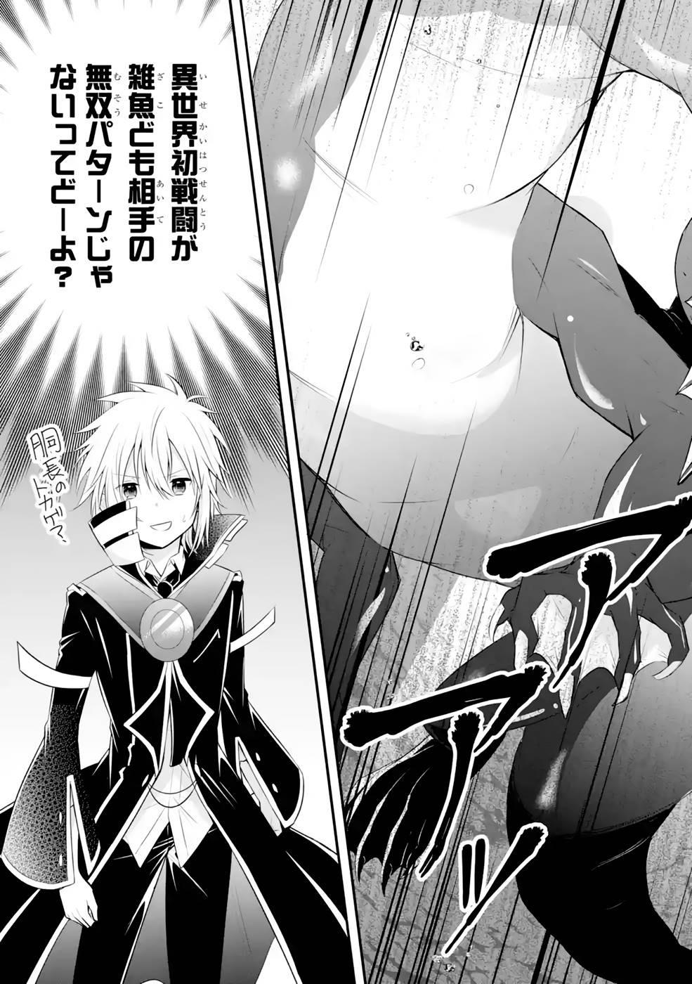 Tamashii o Hanbun Kuwaretara Megami-sama ni Doujou Sareta? Chapter 7 29ページ