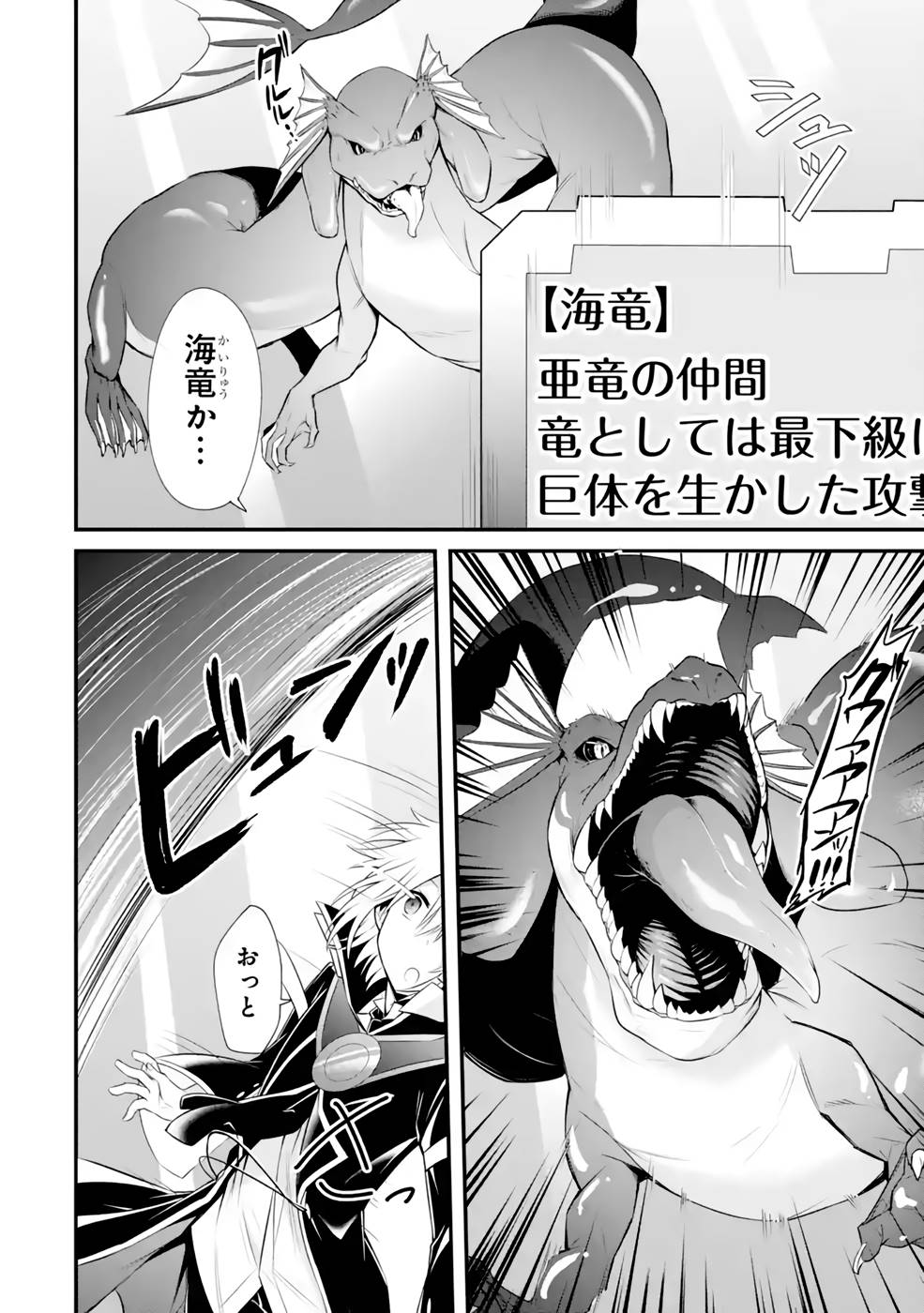 Tamashii o Hanbun Kuwaretara Megami-sama ni Doujou Sareta? Chapter 7 30ページ