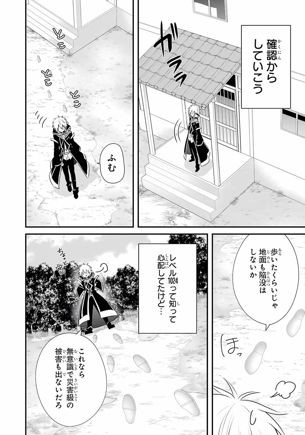 Tamashii o Hanbun Kuwaretara Megami-sama ni Doujou Sareta? Chapter 7 4ページ