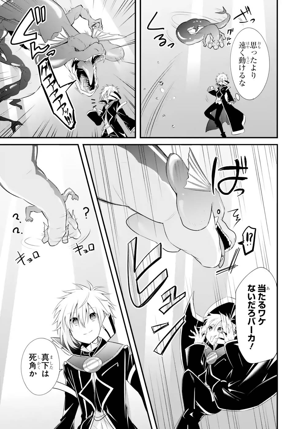 Tamashii o Hanbun Kuwaretara Megami-sama ni Doujou Sareta? Chapter 7 31ページ