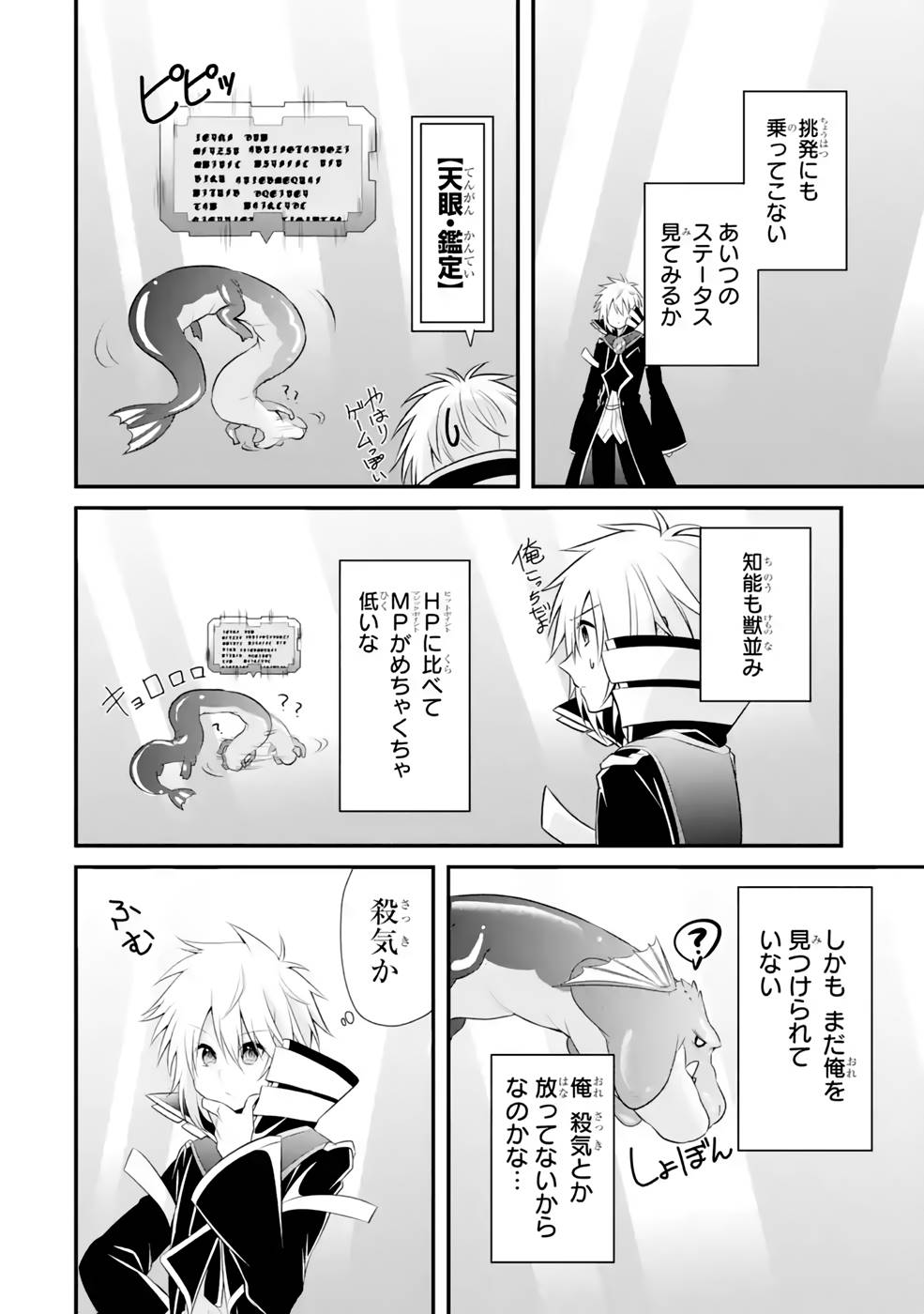Tamashii o Hanbun Kuwaretara Megami-sama ni Doujou Sareta? Chapter 7 32ページ