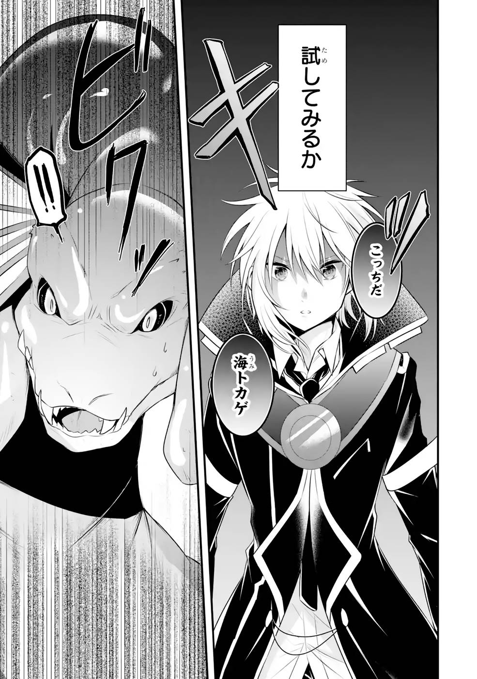 Tamashii o Hanbun Kuwaretara Megami-sama ni Doujou Sareta? Chapter 7 33ページ