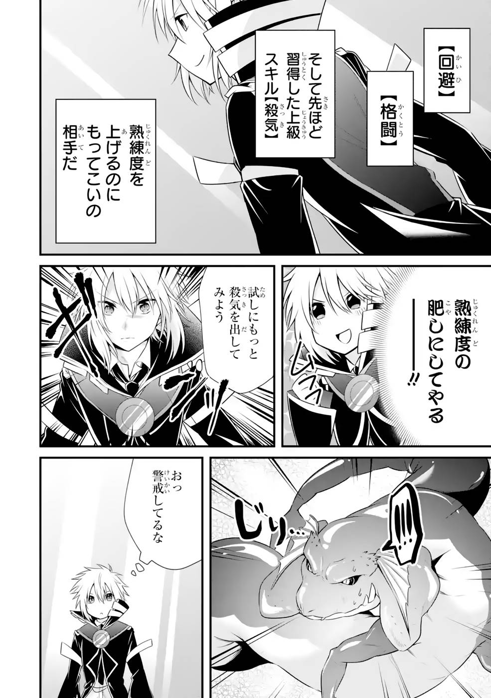 Tamashii o Hanbun Kuwaretara Megami-sama ni Doujou Sareta? Chapter 7 36ページ