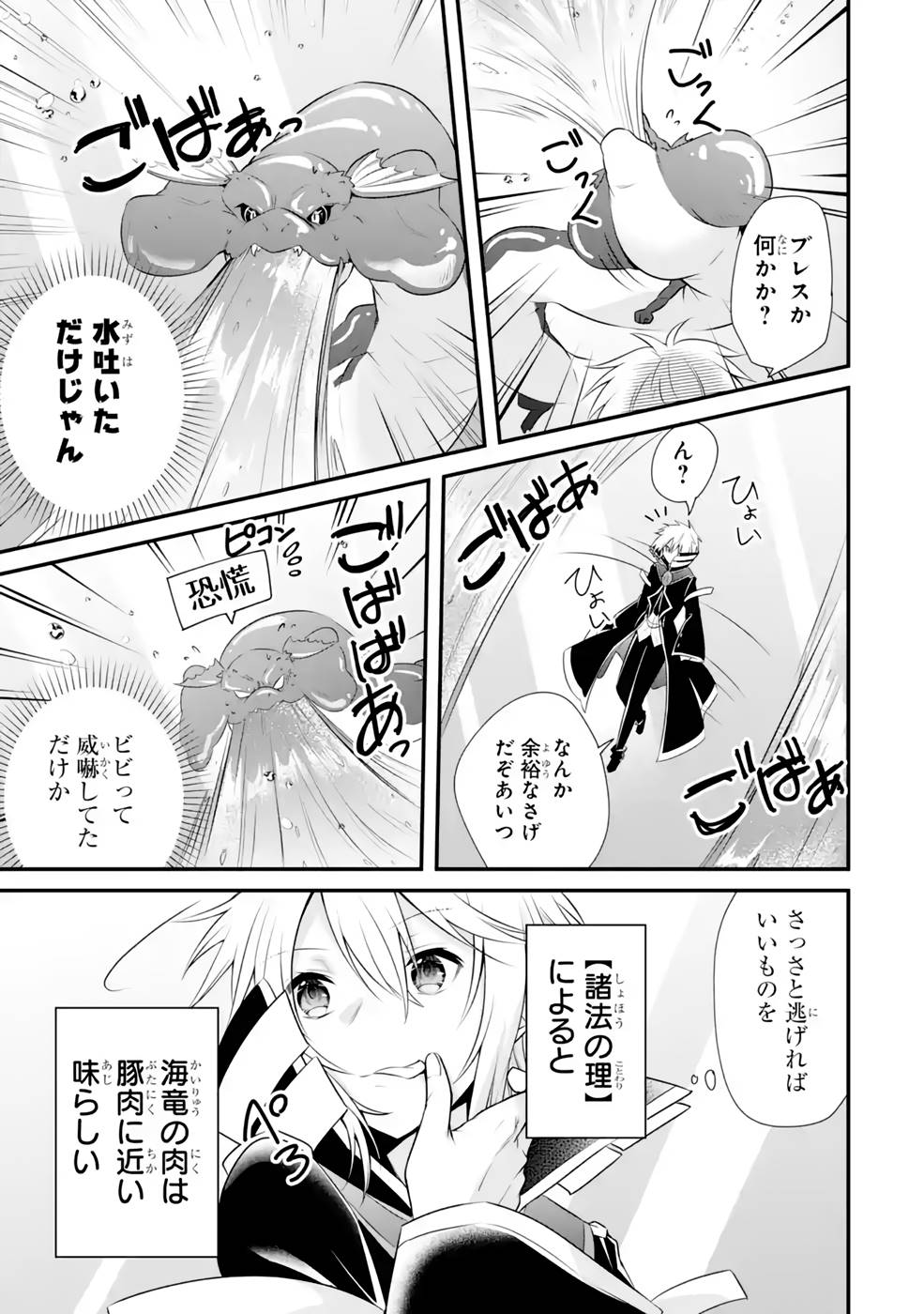 Tamashii o Hanbun Kuwaretara Megami-sama ni Doujou Sareta? Chapter 7 37ページ