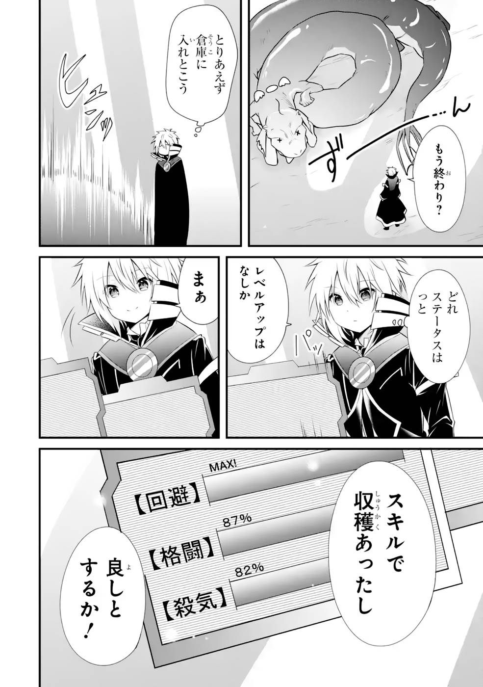 Tamashii o Hanbun Kuwaretara Megami-sama ni Doujou Sareta? Chapter 7 40ページ