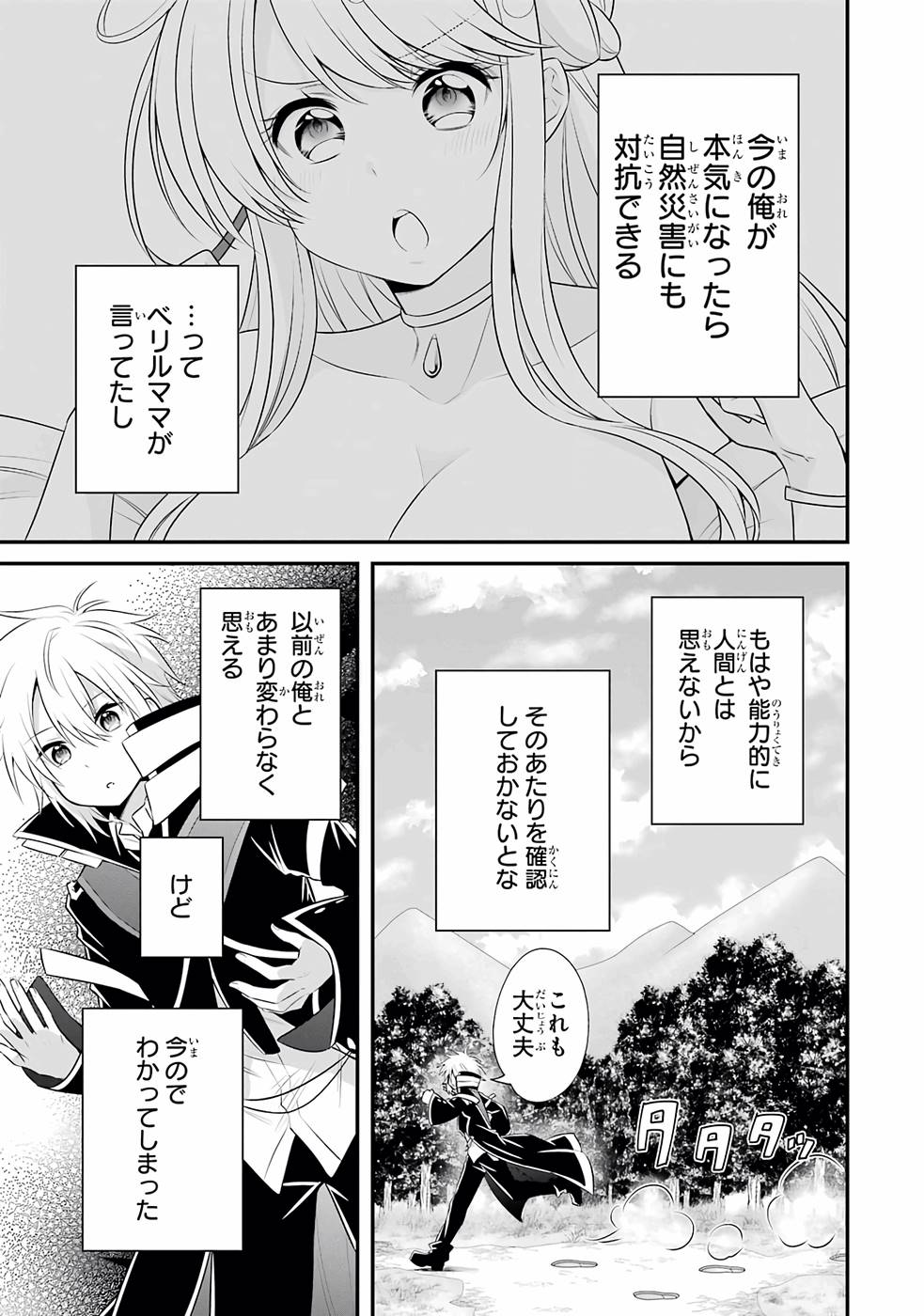 Tamashii o Hanbun Kuwaretara Megami-sama ni Doujou Sareta? Chapter 7 5ページ
