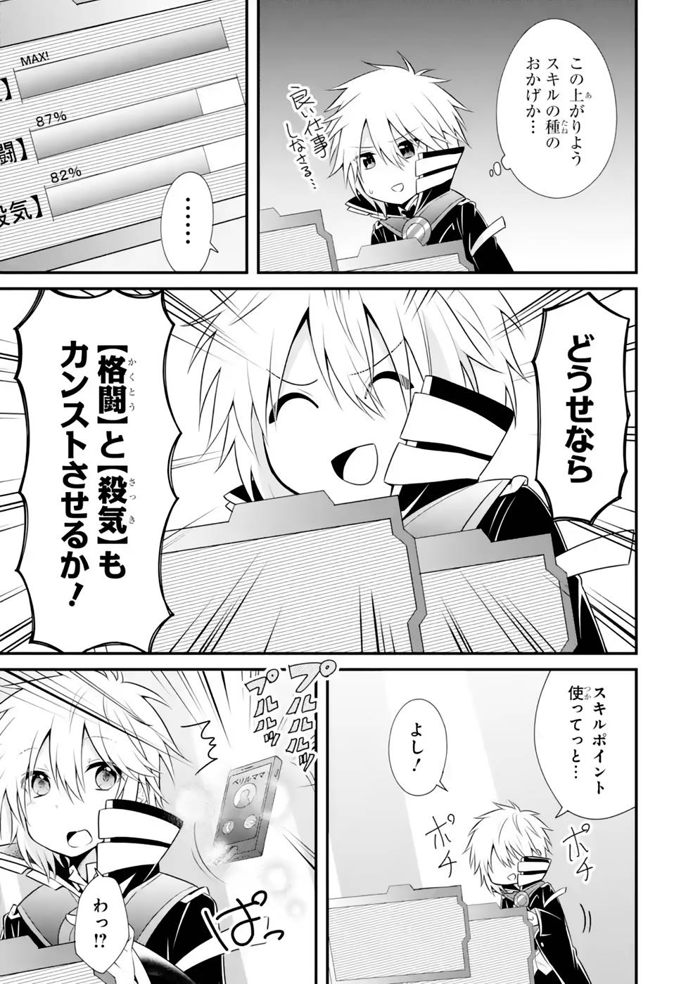 Tamashii o Hanbun Kuwaretara Megami-sama ni Doujou Sareta? Chapter 7 41ページ