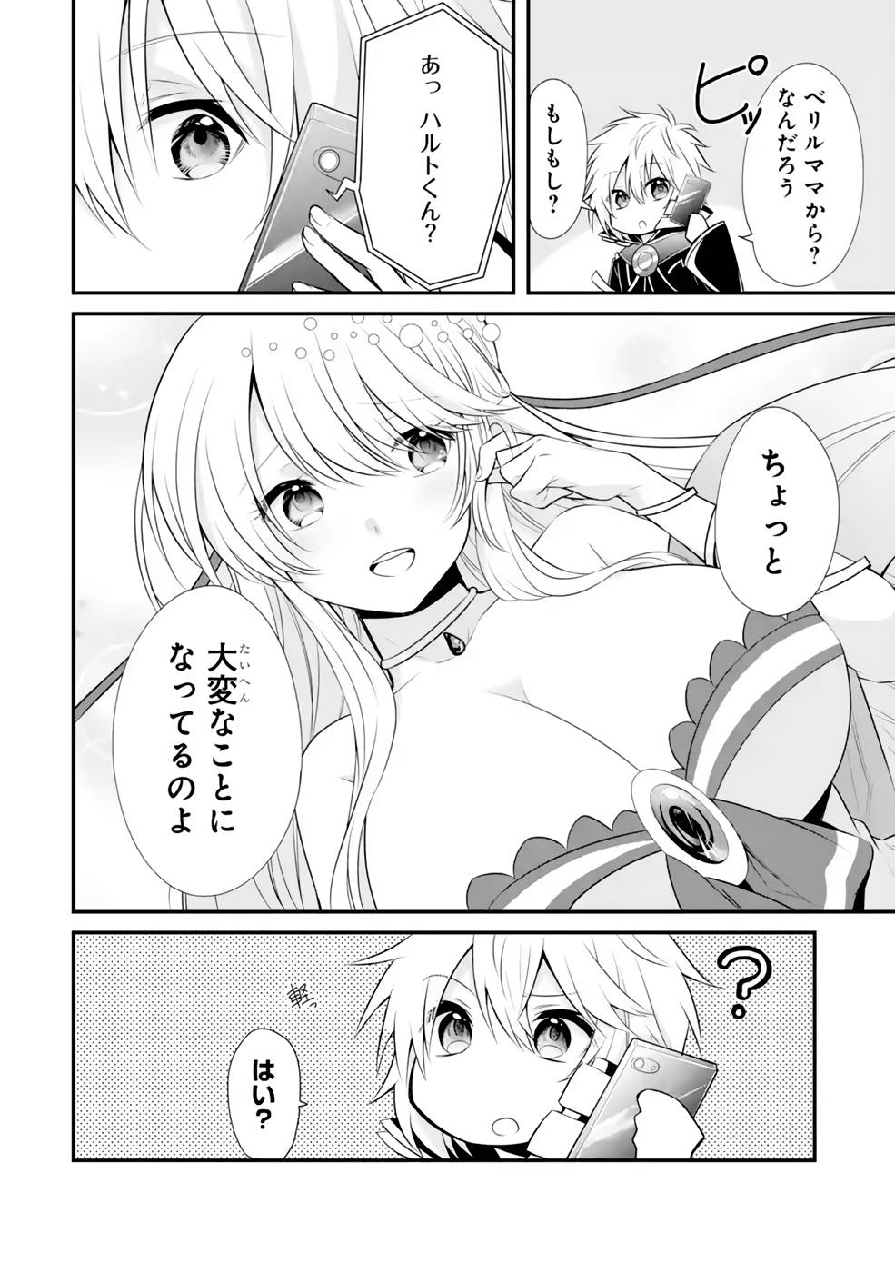 Tamashii o Hanbun Kuwaretara Megami-sama ni Doujou Sareta? Chapter 7 42ページ