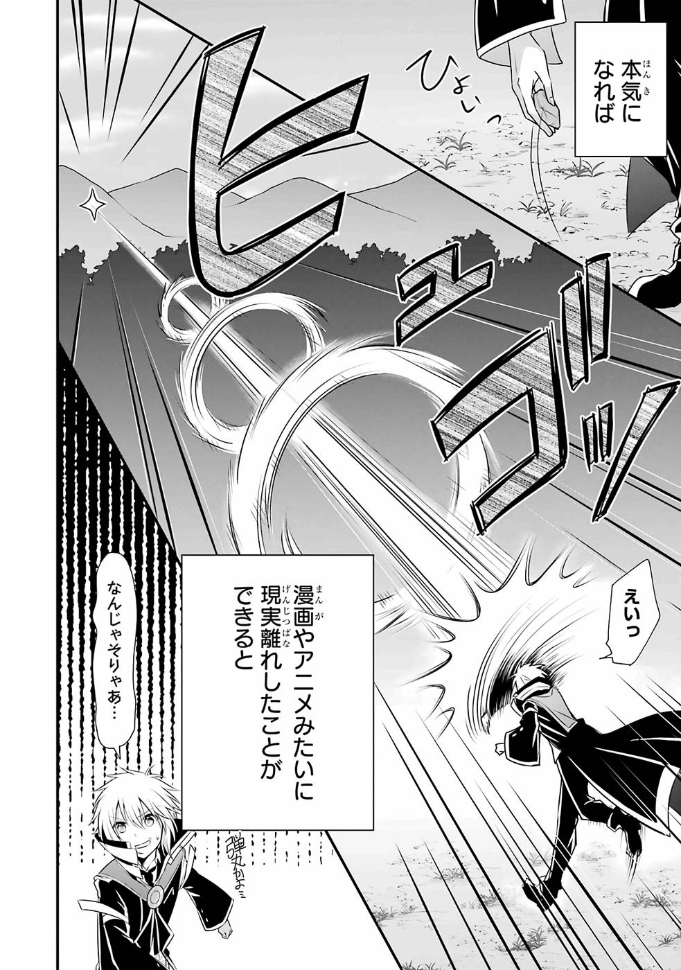Tamashii o Hanbun Kuwaretara Megami-sama ni Doujou Sareta? Chapter 7 6ページ