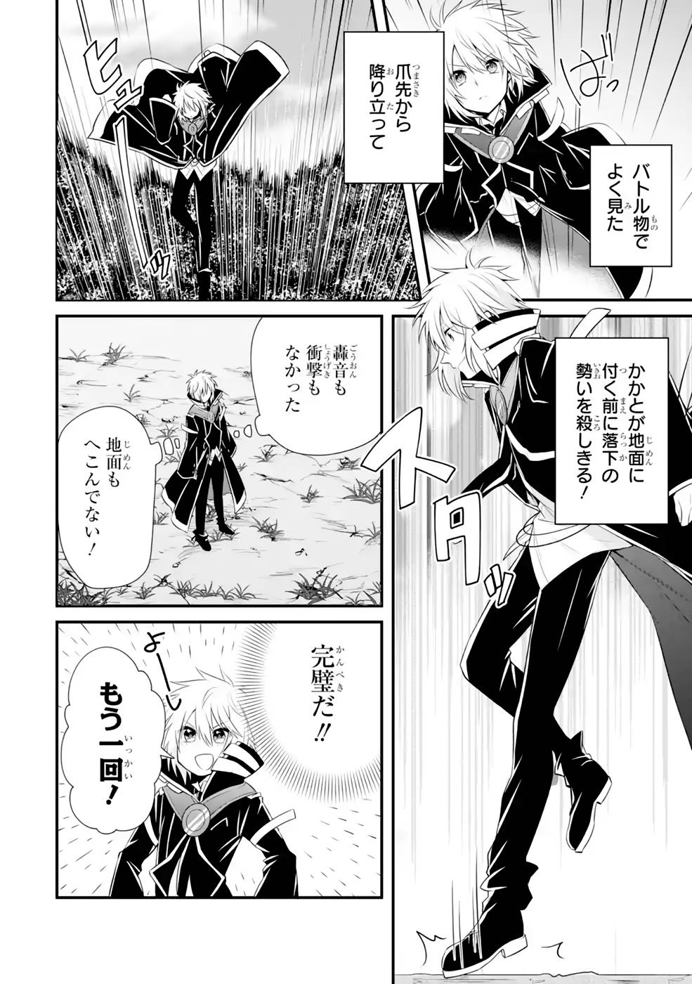 Tamashii o Hanbun Kuwaretara Megami-sama ni Doujou Sareta? Chapter 7 8ページ
