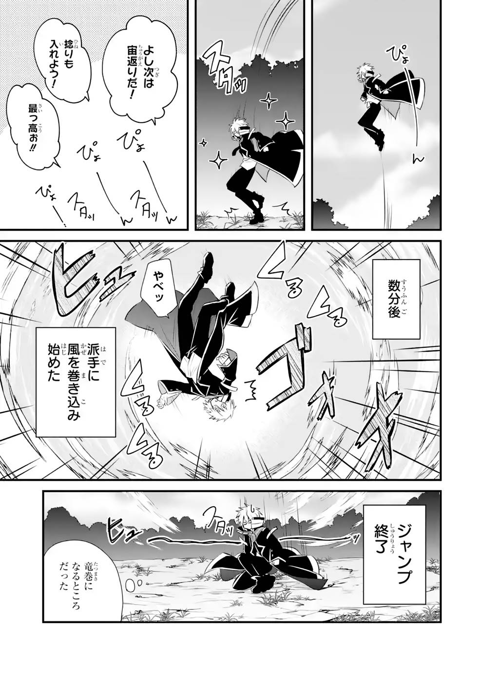 Tamashii o Hanbun Kuwaretara Megami-sama ni Doujou Sareta? Chapter 7 9ページ