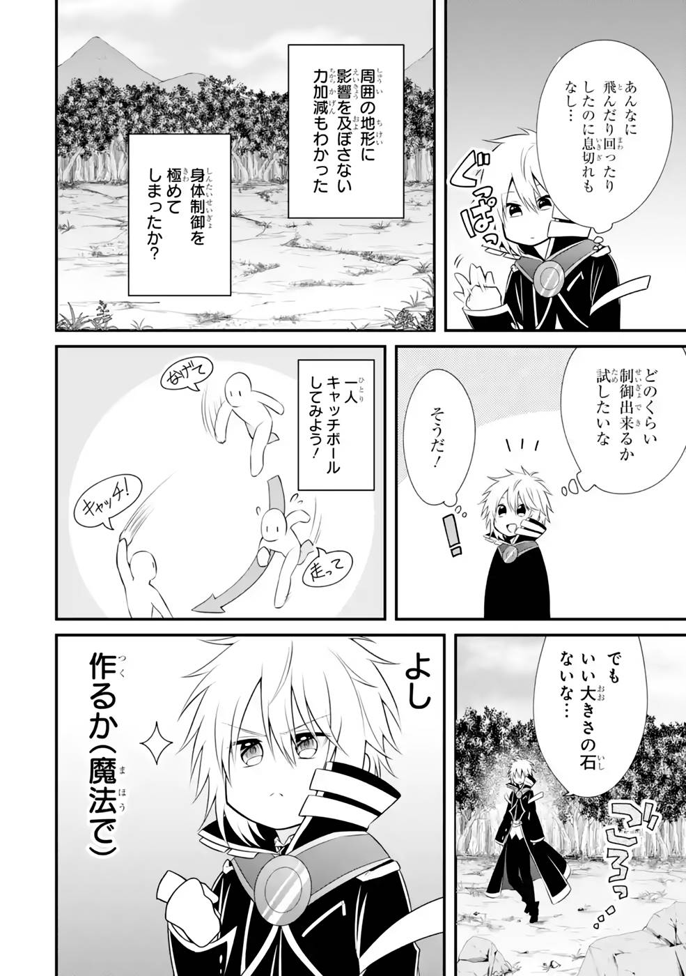 Tamashii o Hanbun Kuwaretara Megami-sama ni Doujou Sareta? Chapter 7 10ページ