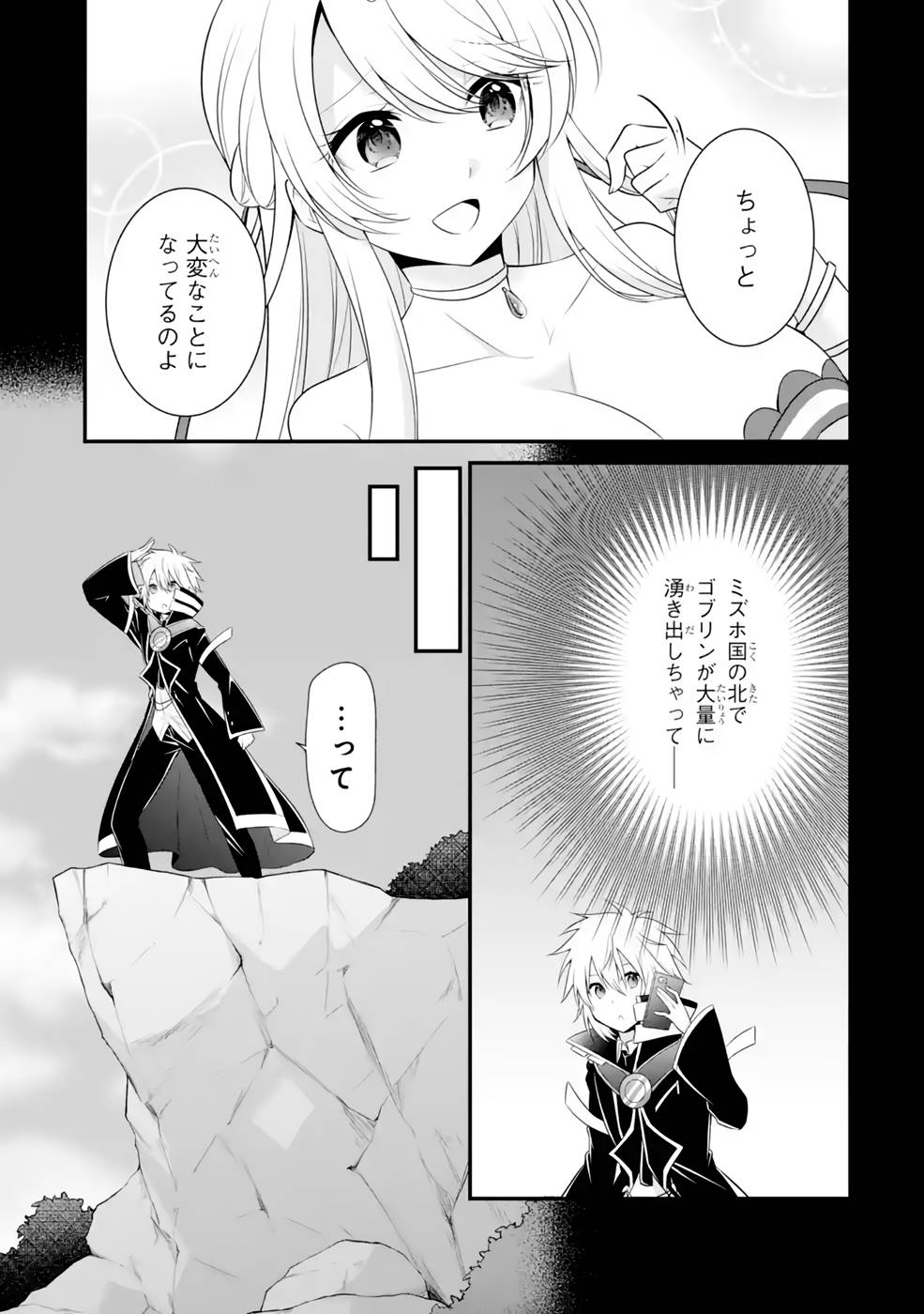 Tamashii o Hanbun Kuwaretara Megami-sama ni Doujou Sareta? Chapter 8 1ページ