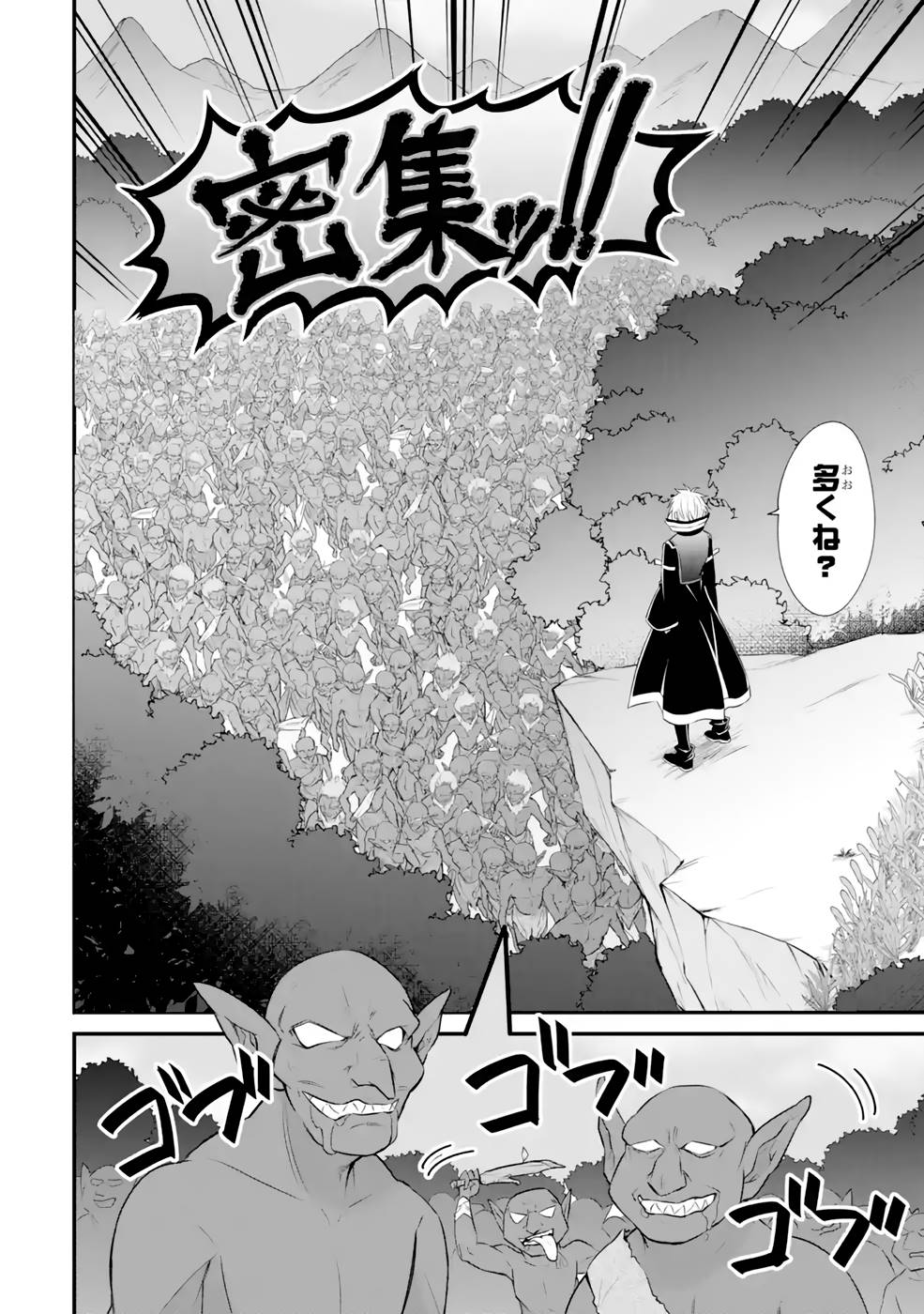 Tamashii o Hanbun Kuwaretara Megami-sama ni Doujou Sareta? Chapter 8 2ページ