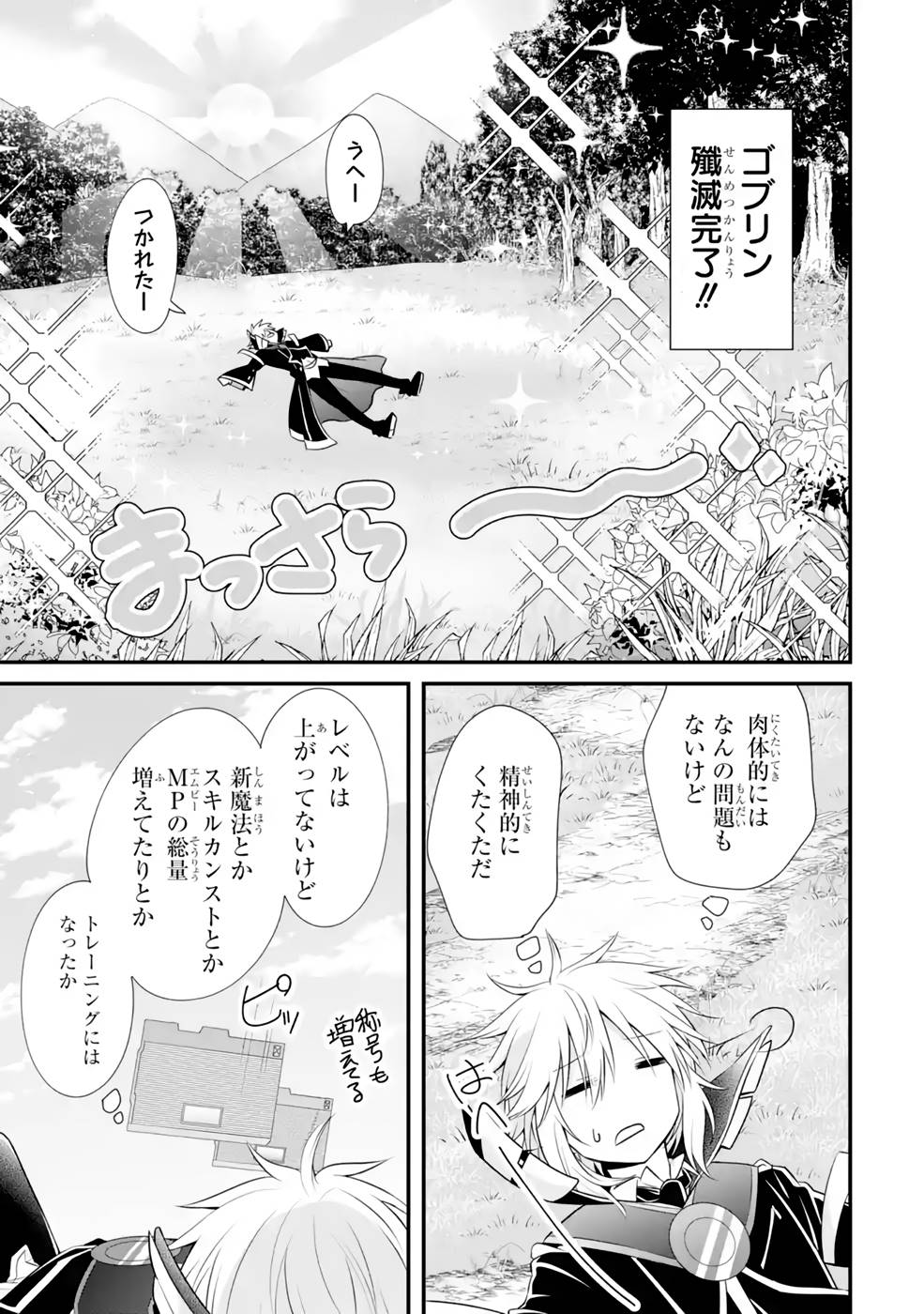 Tamashii o Hanbun Kuwaretara Megami-sama ni Doujou Sareta? Chapter 8 11ページ