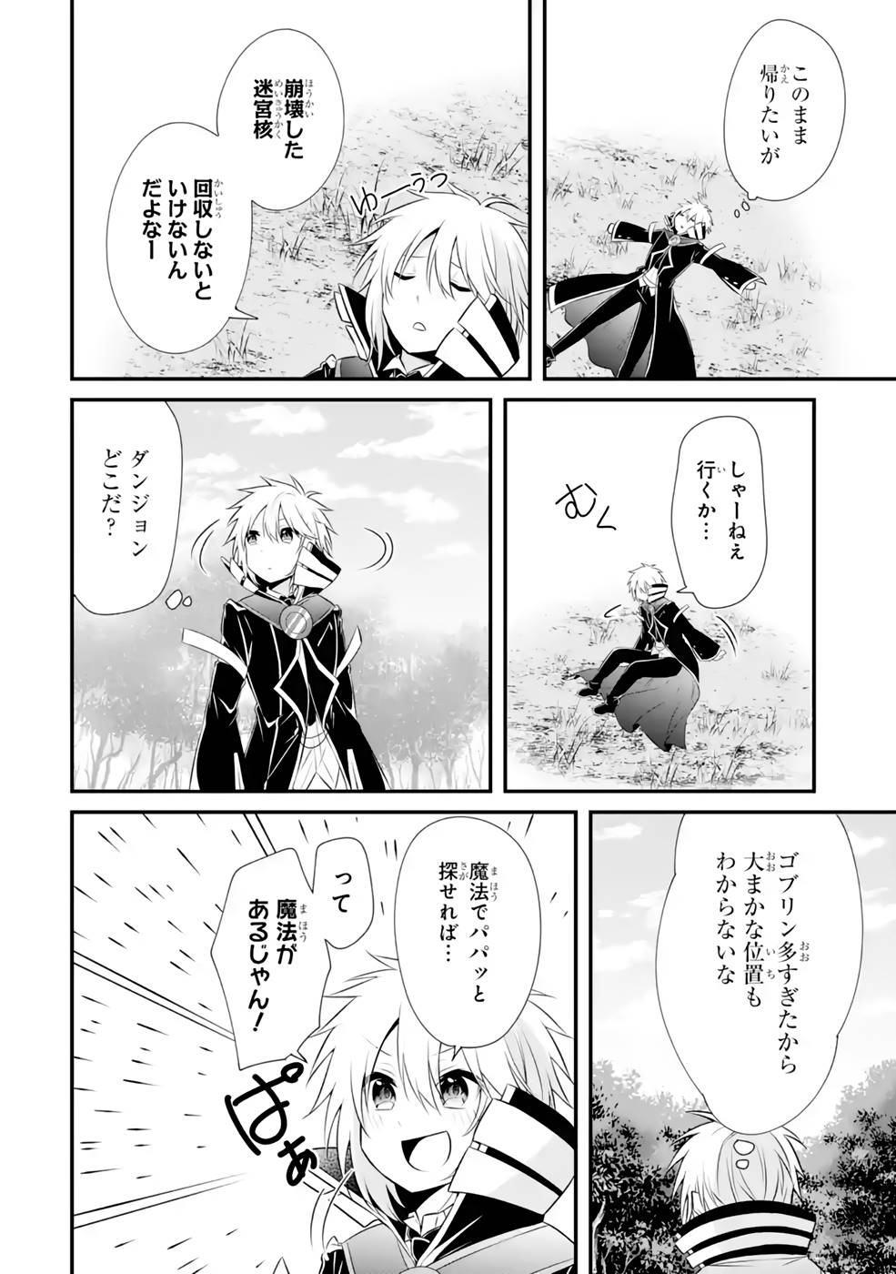 Tamashii o Hanbun Kuwaretara Megami-sama ni Doujou Sareta? Chapter 8 12ページ
