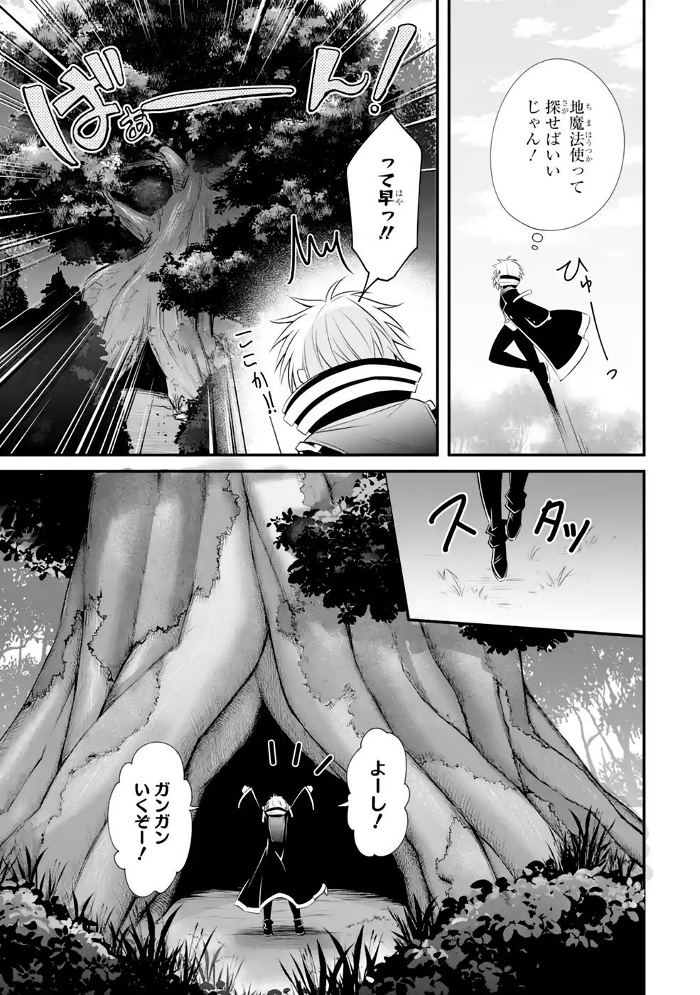 Tamashii o Hanbun Kuwaretara Megami-sama ni Doujou Sareta? Chapter 8 13ページ