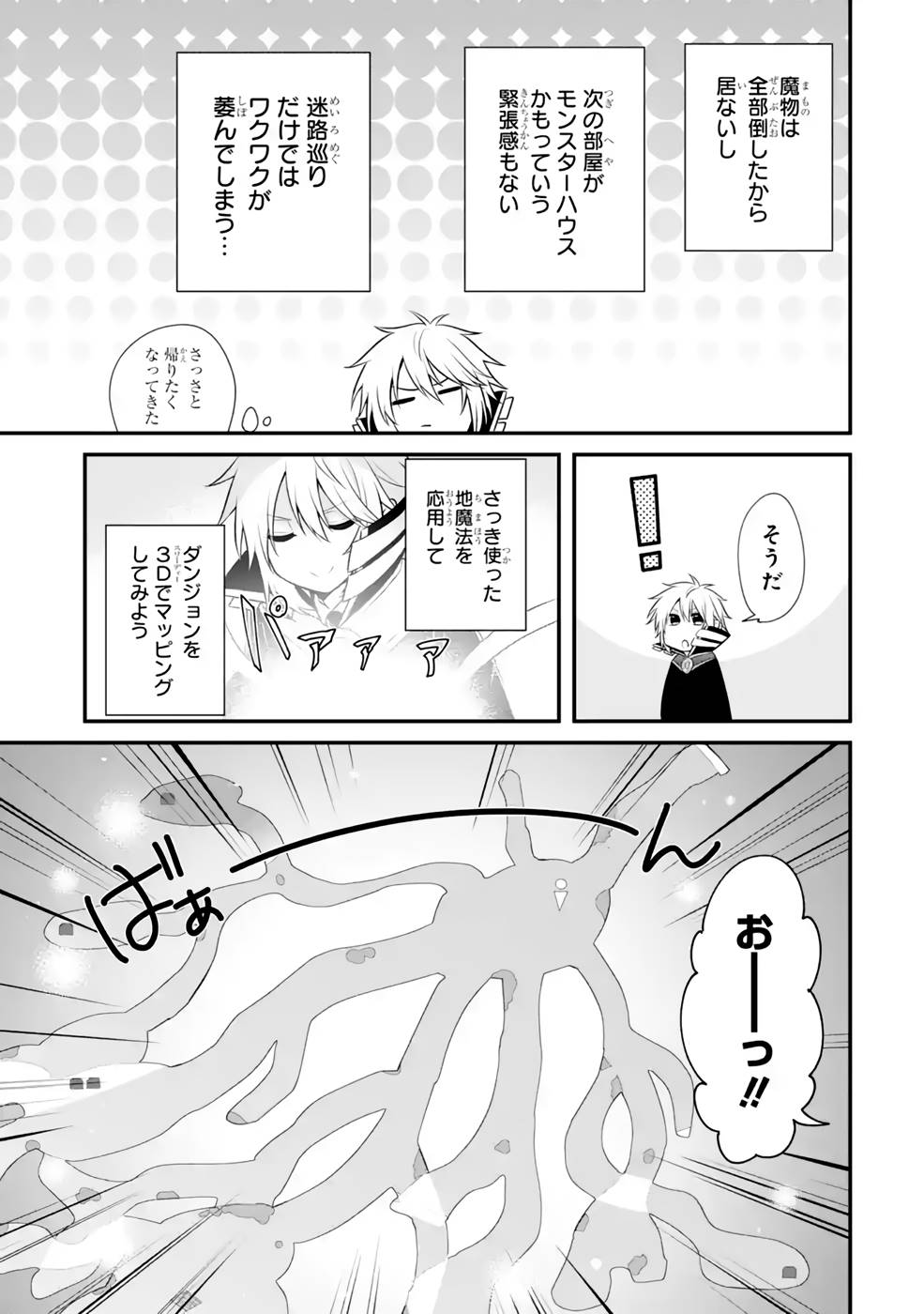 Tamashii o Hanbun Kuwaretara Megami-sama ni Doujou Sareta? Chapter 8 15ページ