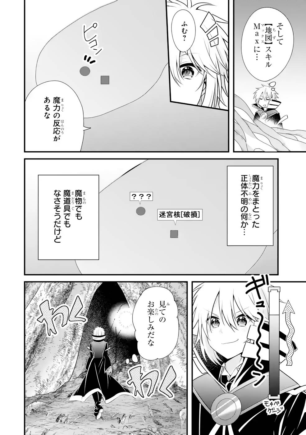Tamashii o Hanbun Kuwaretara Megami-sama ni Doujou Sareta? Chapter 8 16ページ