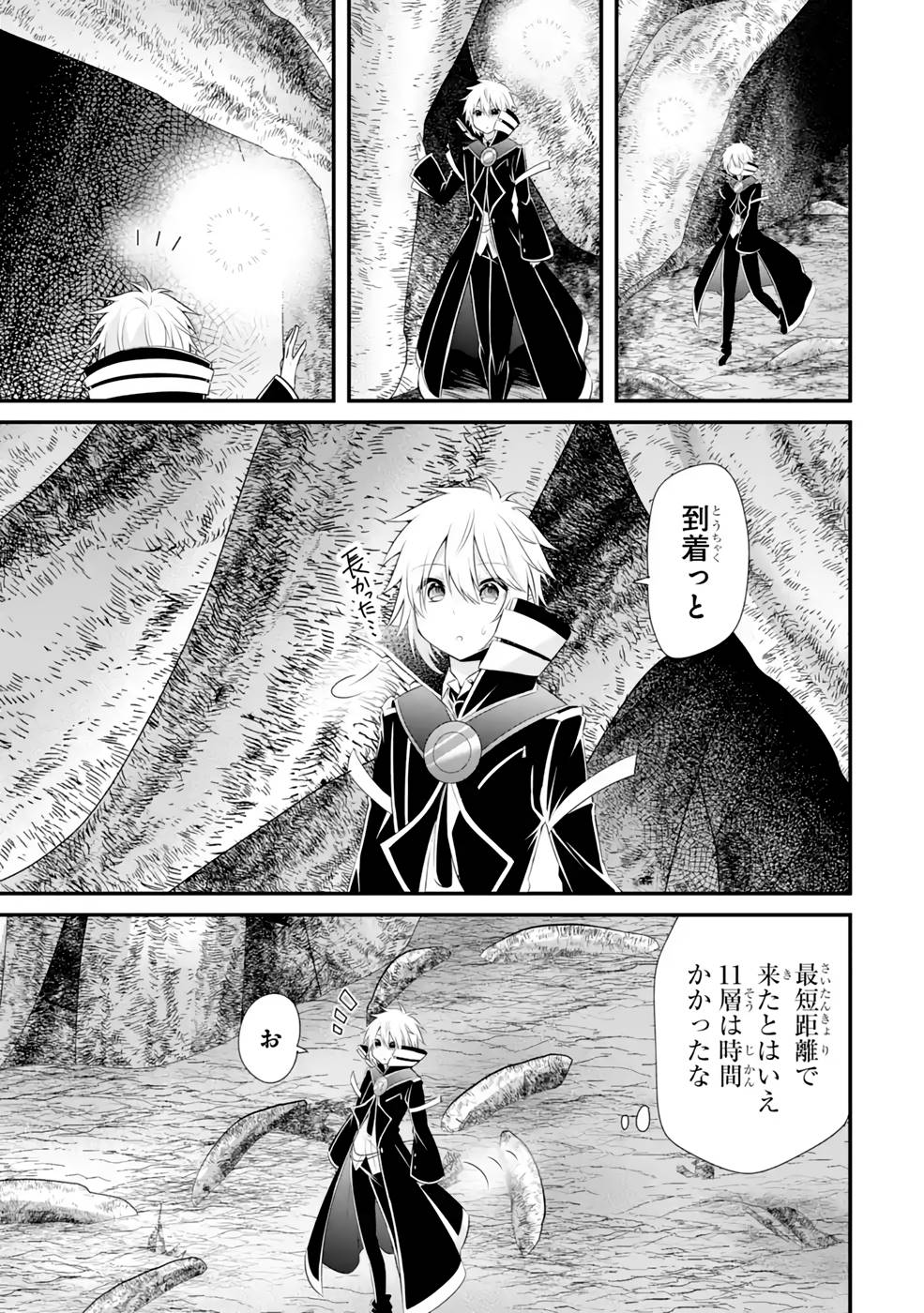 Tamashii o Hanbun Kuwaretara Megami-sama ni Doujou Sareta? Chapter 8 17ページ