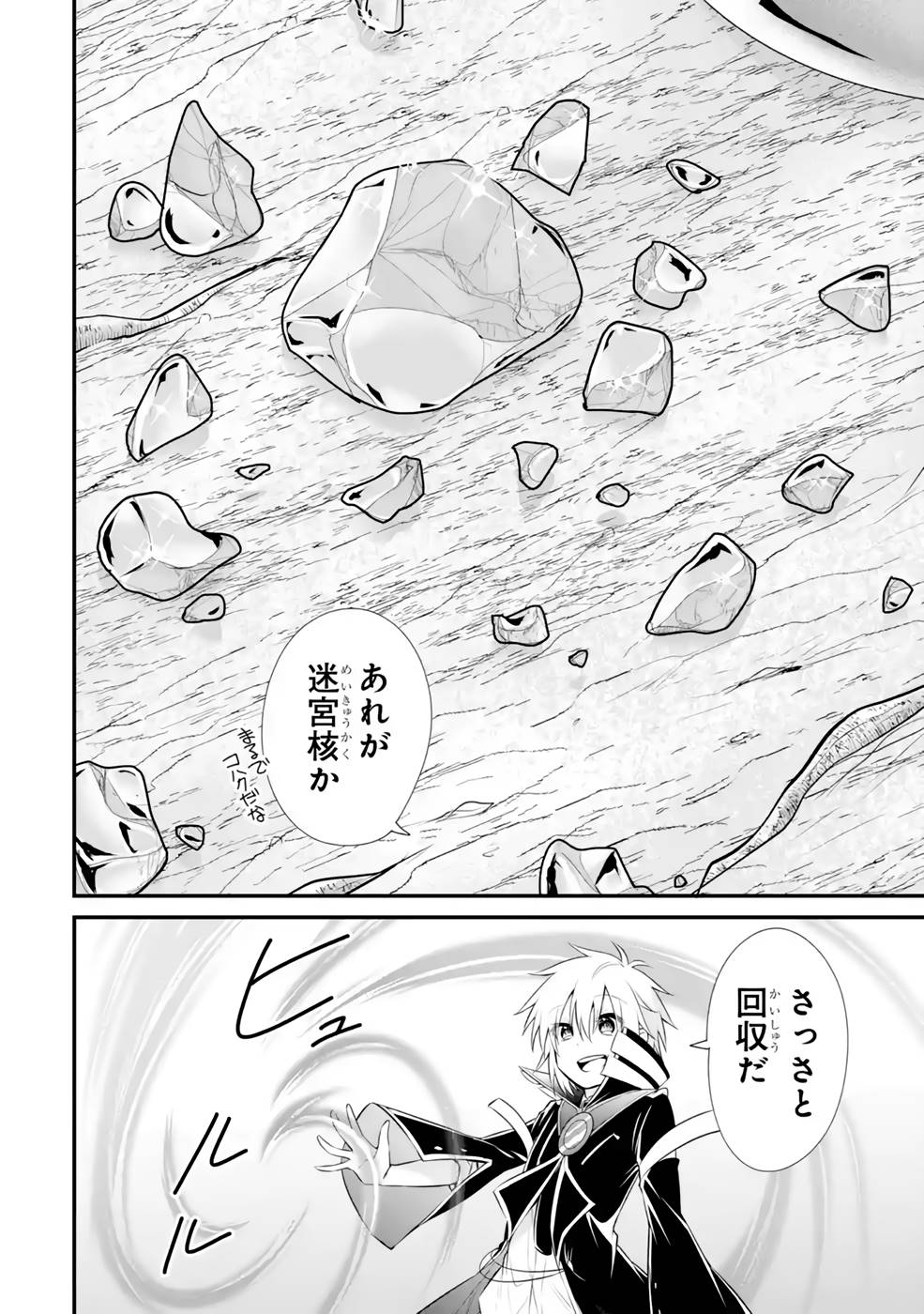 Tamashii o Hanbun Kuwaretara Megami-sama ni Doujou Sareta? Chapter 8 18ページ