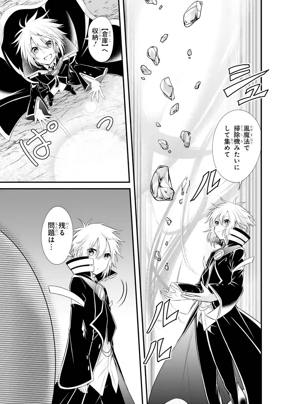 Tamashii o Hanbun Kuwaretara Megami-sama ni Doujou Sareta? Chapter 8 19ページ