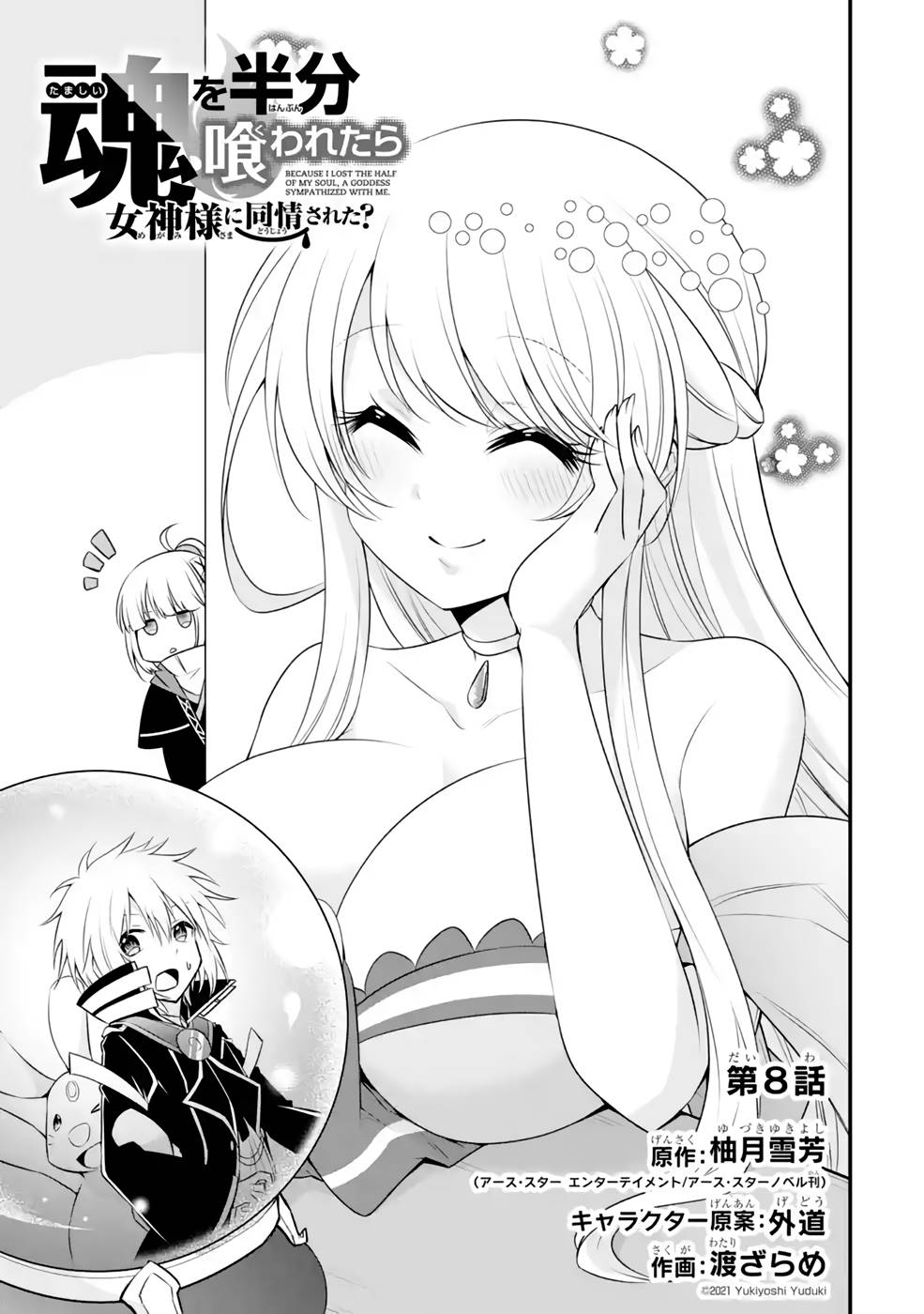 Tamashii o Hanbun Kuwaretara Megami-sama ni Doujou Sareta? Chapter 8 3ページ