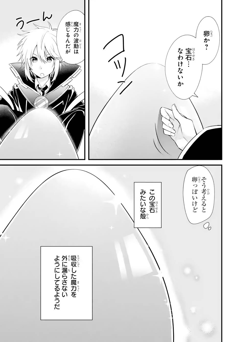 Tamashii o Hanbun Kuwaretara Megami-sama ni Doujou Sareta? Chapter 8 21ページ
