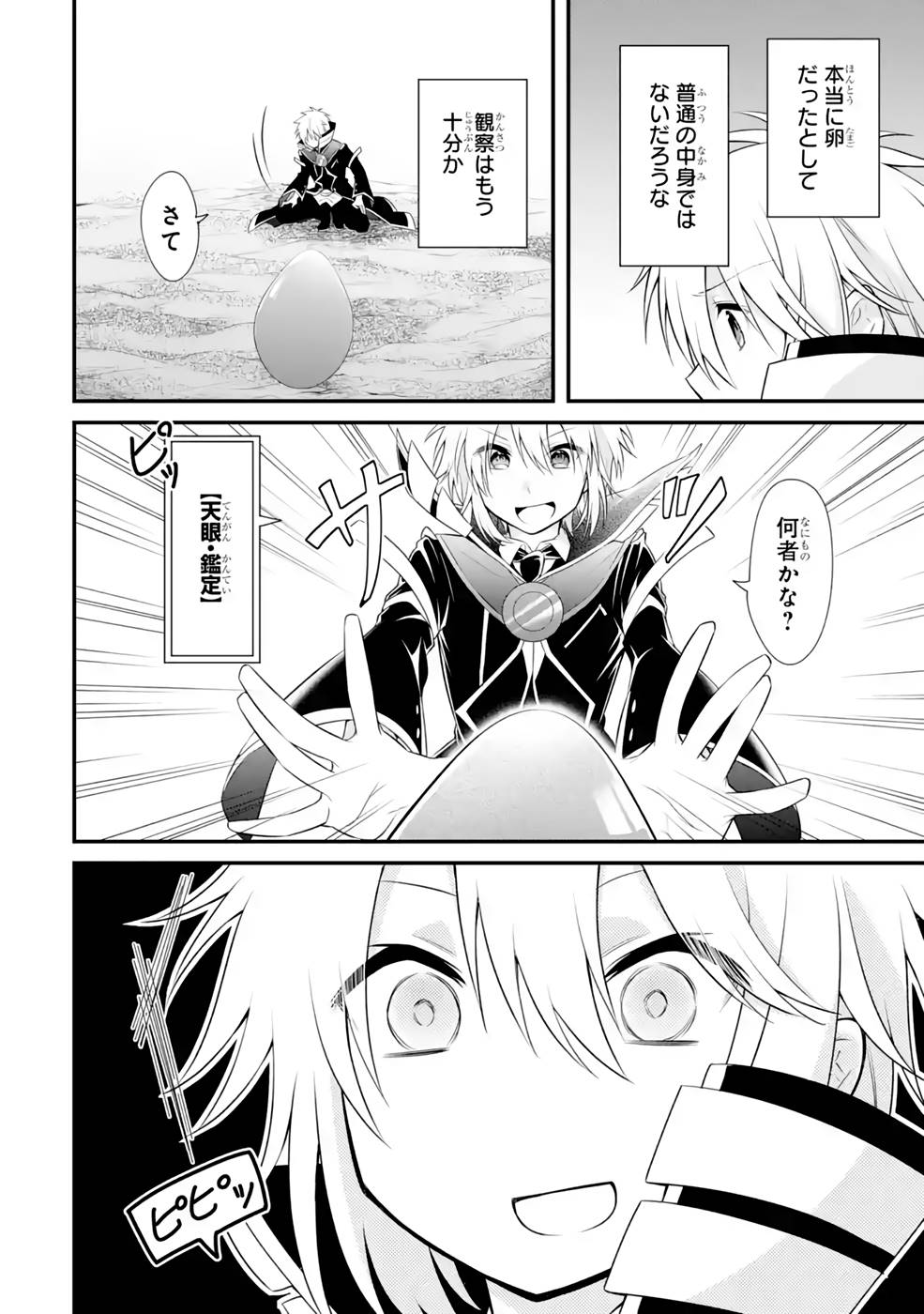 Tamashii o Hanbun Kuwaretara Megami-sama ni Doujou Sareta? Chapter 8 22ページ