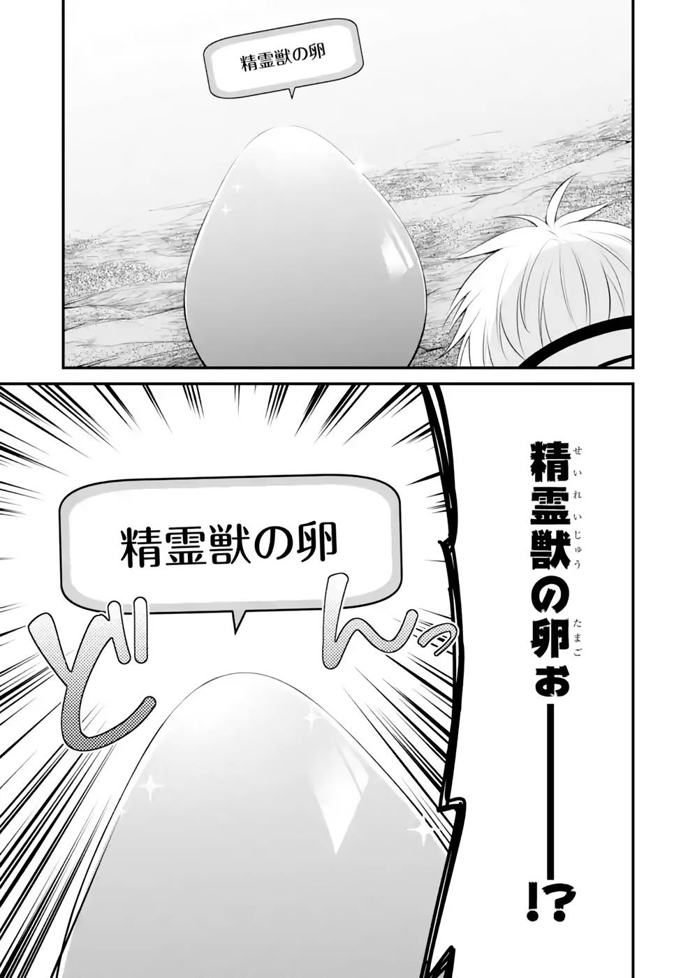 Tamashii o Hanbun Kuwaretara Megami-sama ni Doujou Sareta? Chapter 8 23ページ