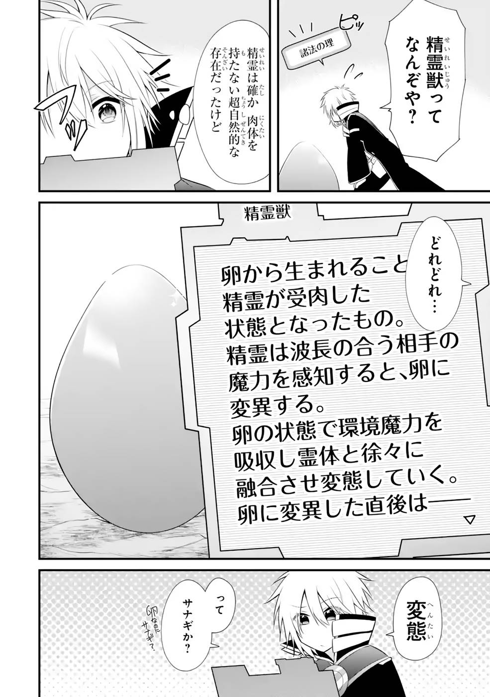 Tamashii o Hanbun Kuwaretara Megami-sama ni Doujou Sareta? Chapter 8 24ページ