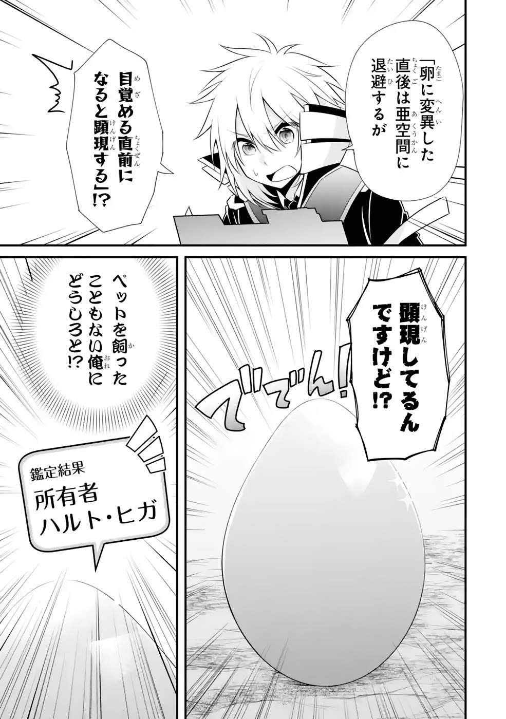 Tamashii o Hanbun Kuwaretara Megami-sama ni Doujou Sareta? Chapter 8 25ページ