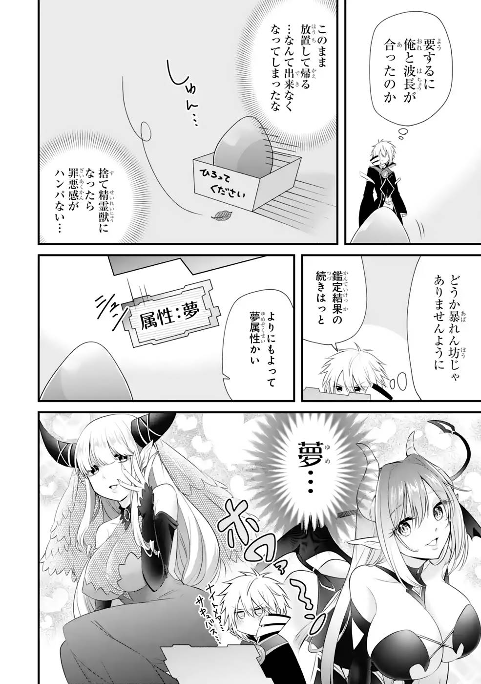 Tamashii o Hanbun Kuwaretara Megami-sama ni Doujou Sareta? Chapter 8 26ページ