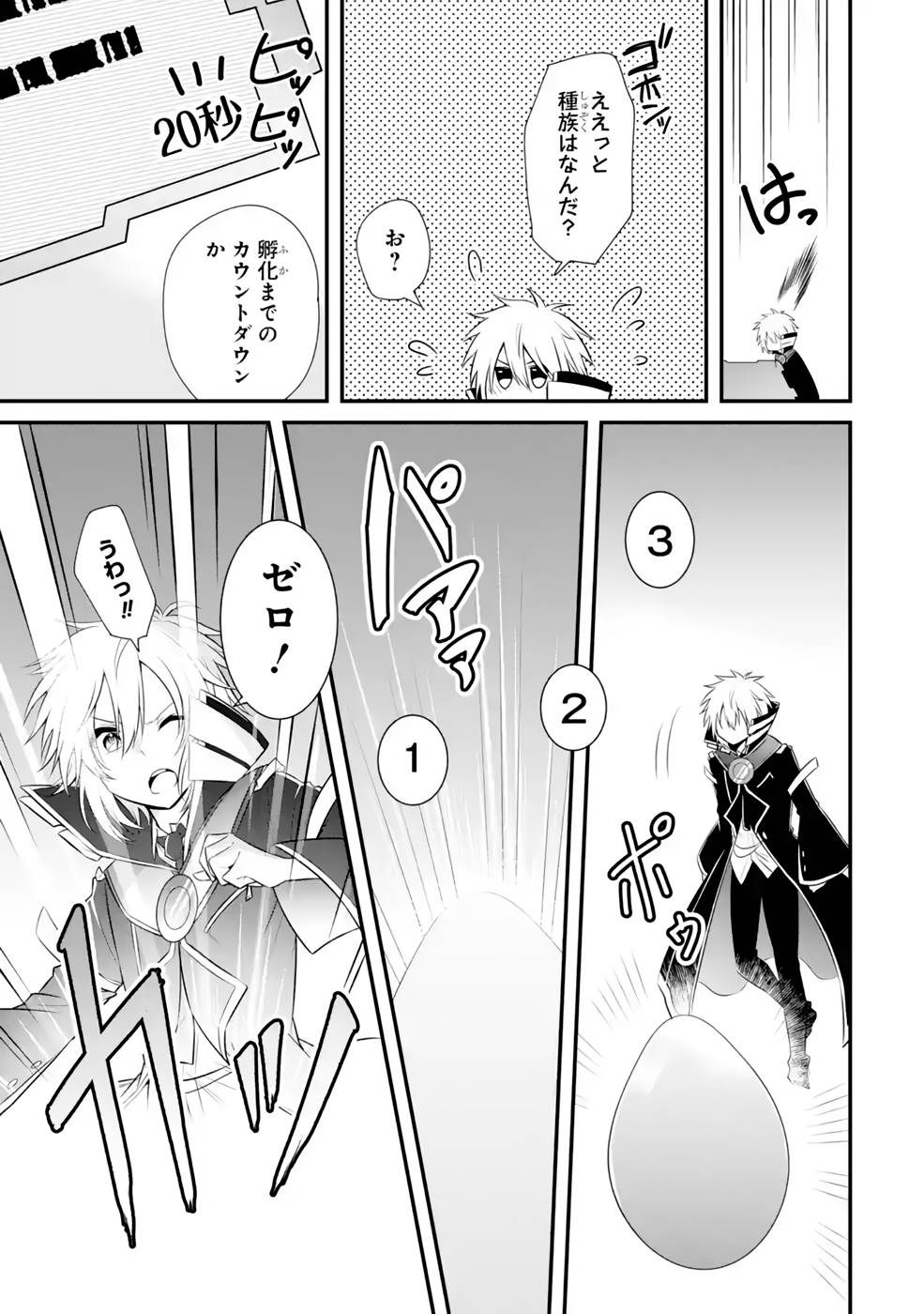 Tamashii o Hanbun Kuwaretara Megami-sama ni Doujou Sareta? Chapter 8 27ページ