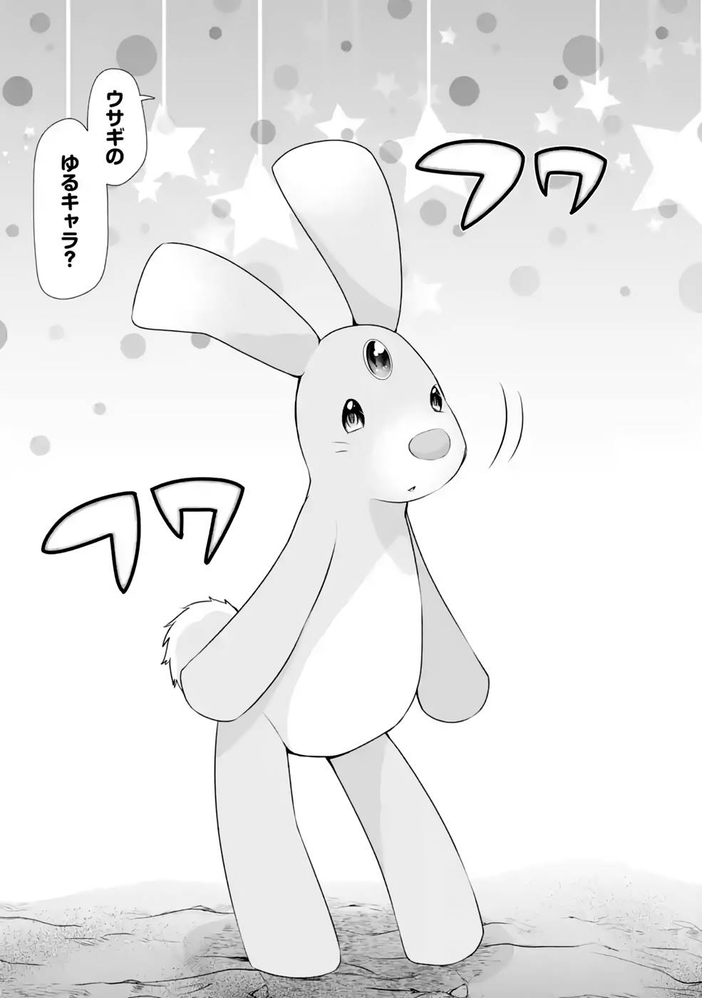 Tamashii o Hanbun Kuwaretara Megami-sama ni Doujou Sareta? Chapter 8 29ページ