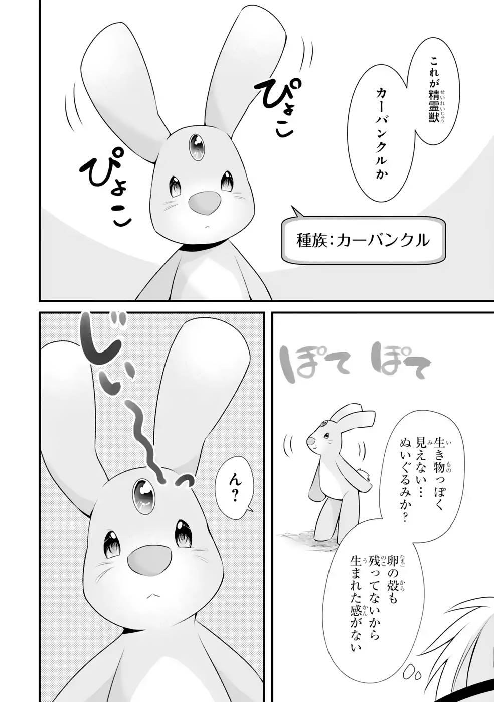 Tamashii o Hanbun Kuwaretara Megami-sama ni Doujou Sareta? Chapter 8 30ページ